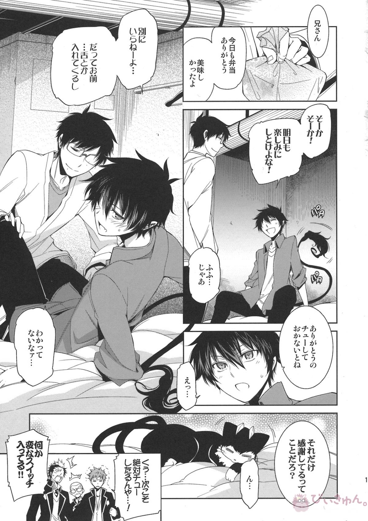 正十字學園奇譚【青の祓魔師/雪燐】 page 15