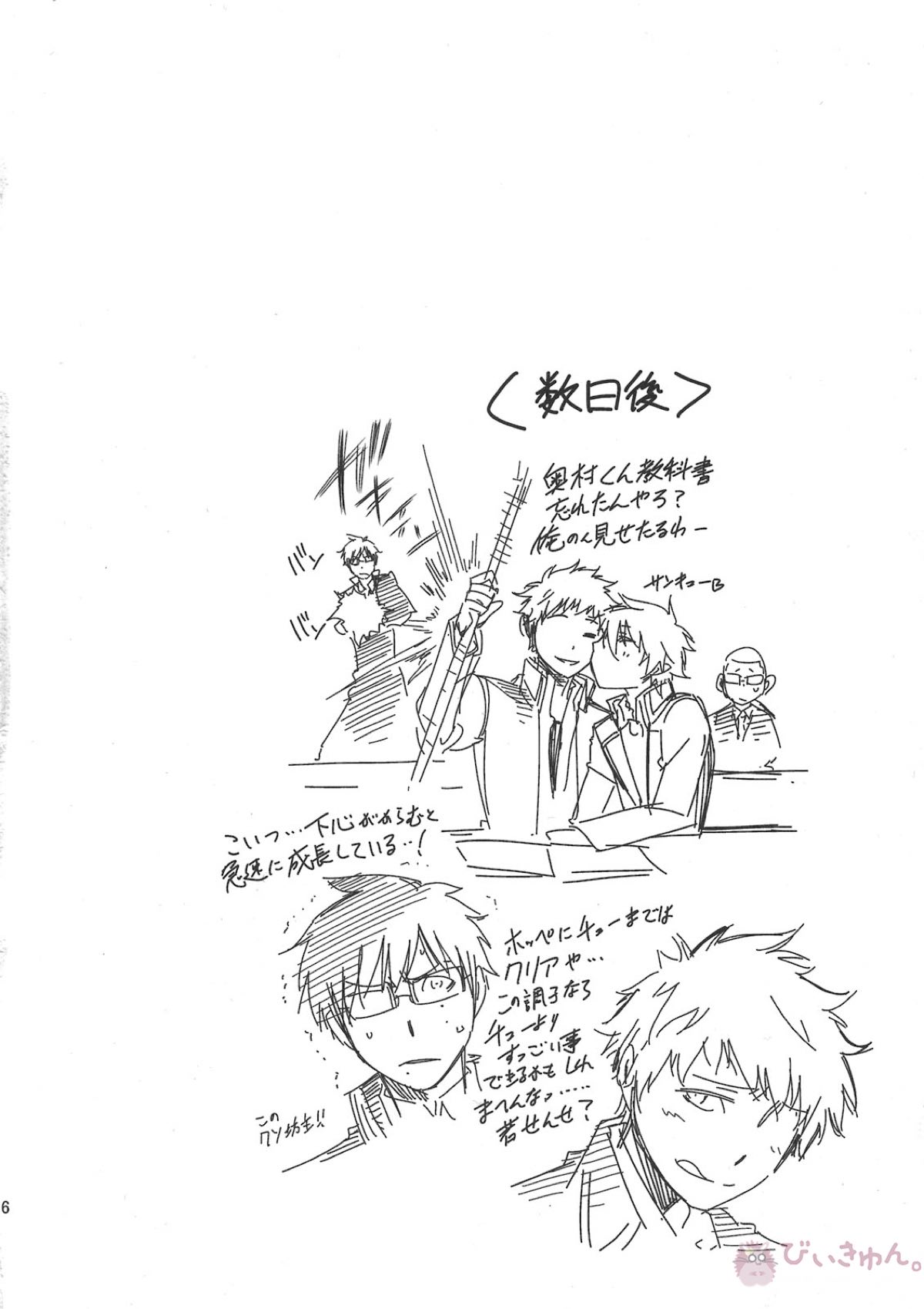 正十字學園奇譚【青の祓魔師/雪燐】 page 16