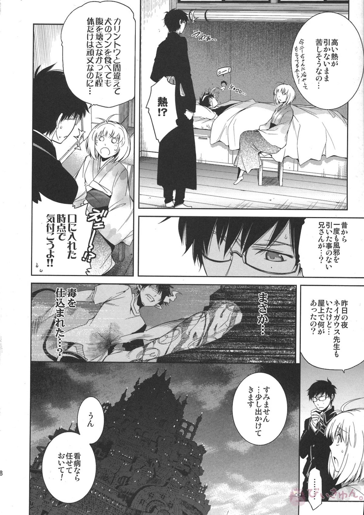 正十字學園奇譚【青の祓魔師/雪燐】 page 18