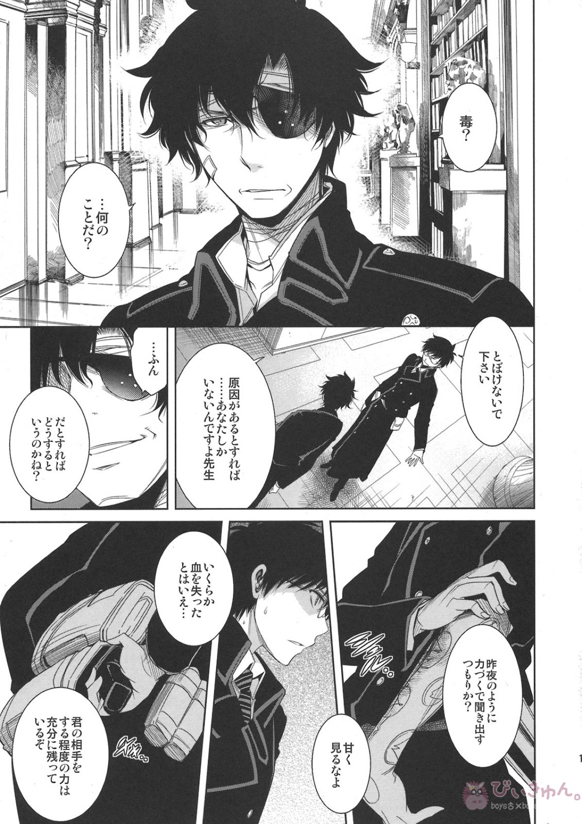 正十字學園奇譚【青の祓魔師/雪燐】 page 19
