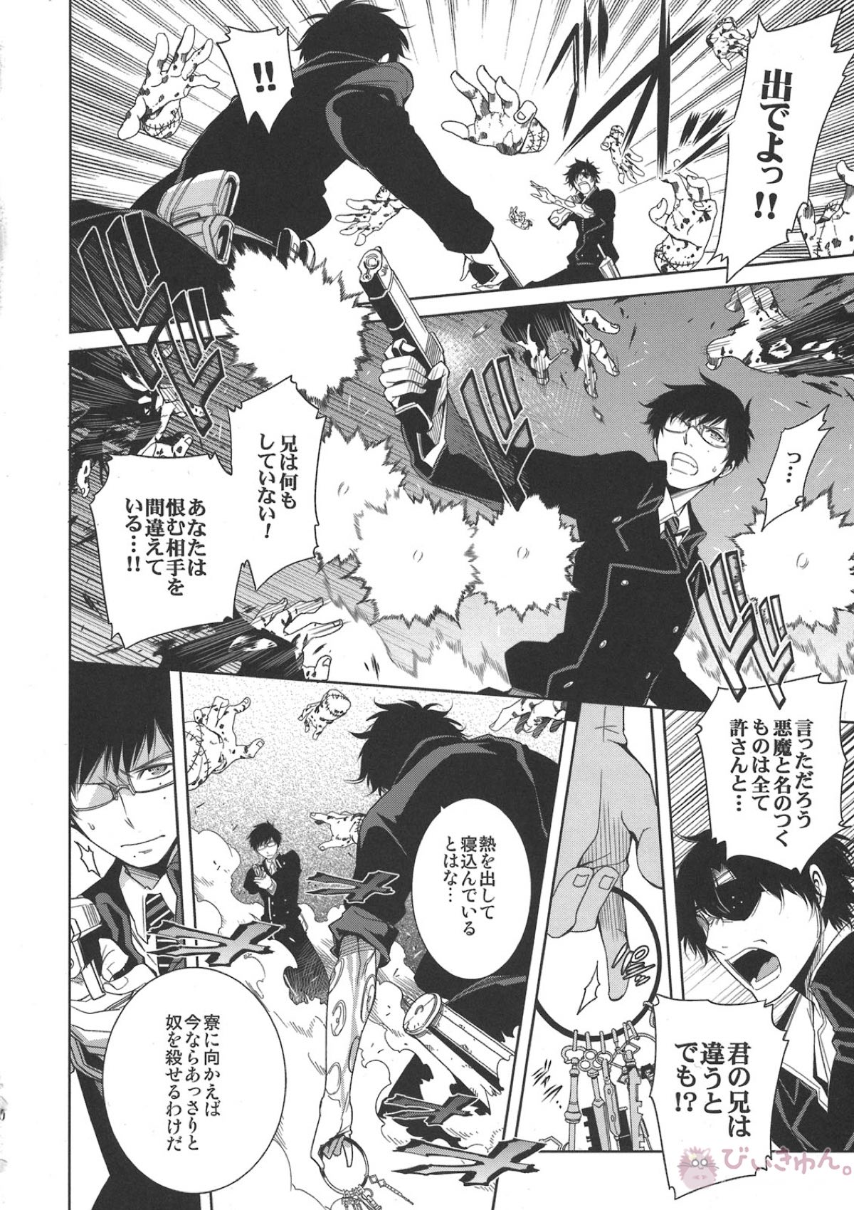 正十字學園奇譚【青の祓魔師/雪燐】 page 20