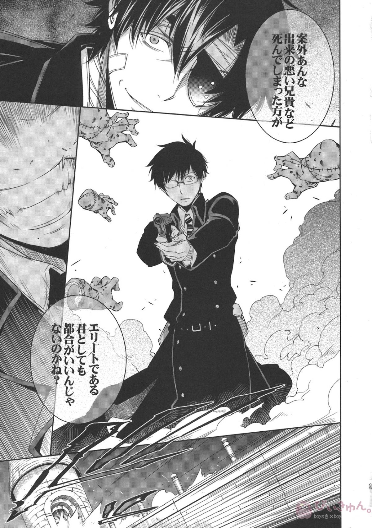 正十字學園奇譚【青の祓魔師/雪燐】 page 21