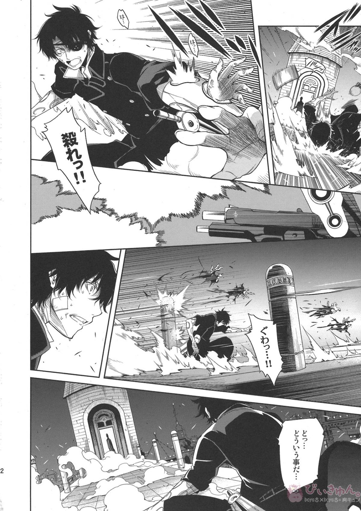 正十字學園奇譚【青の祓魔師/雪燐】 page 22