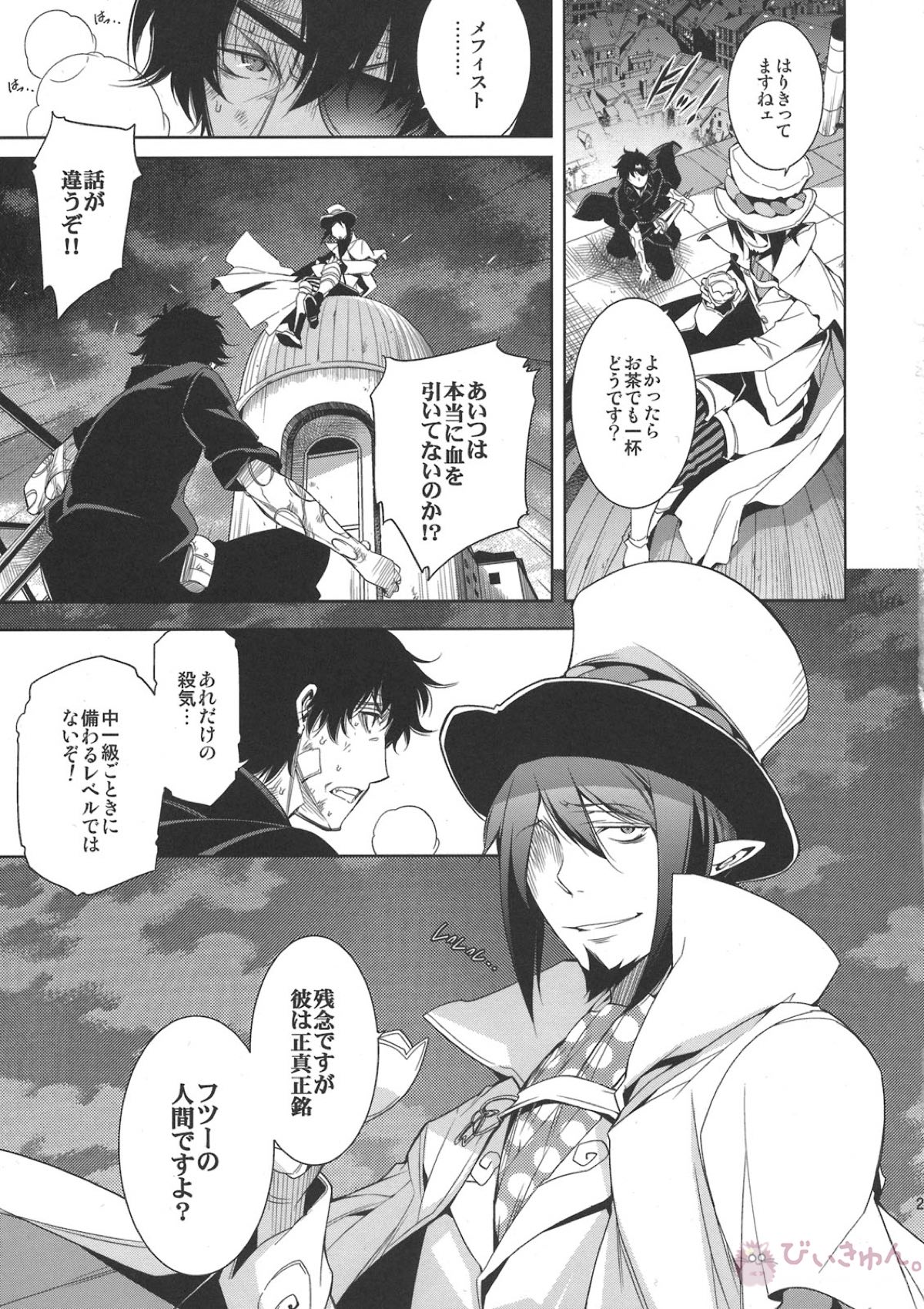 正十字學園奇譚【青の祓魔師/雪燐】 page 25