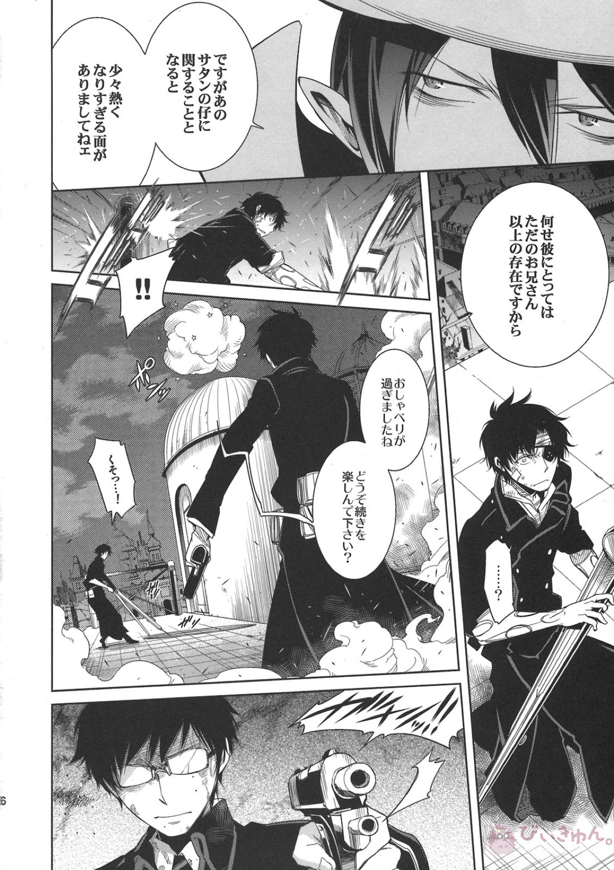 正十字學園奇譚【青の祓魔師/雪燐】 page 26