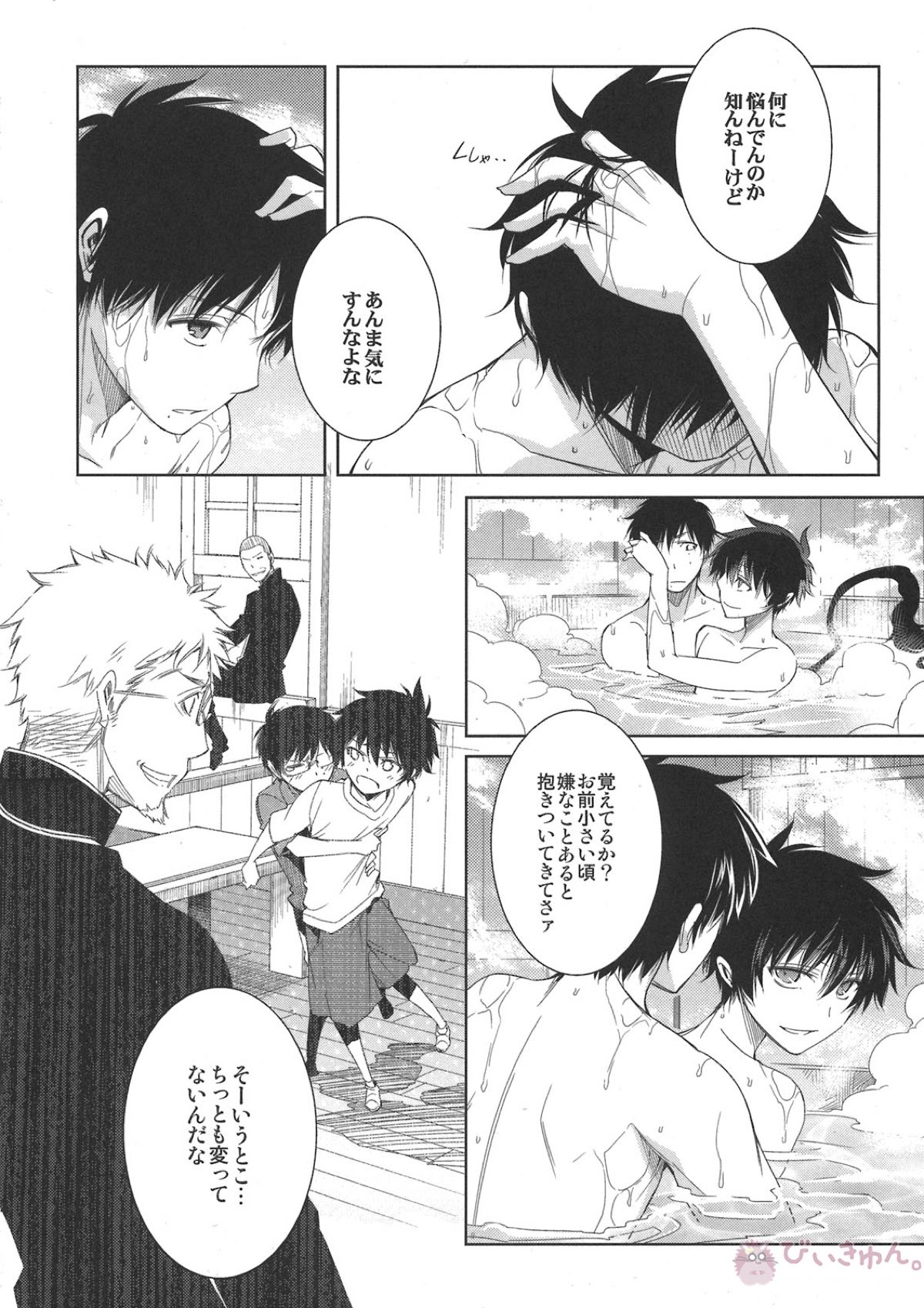 正十字學園奇譚【青の祓魔師/雪燐】 page 32