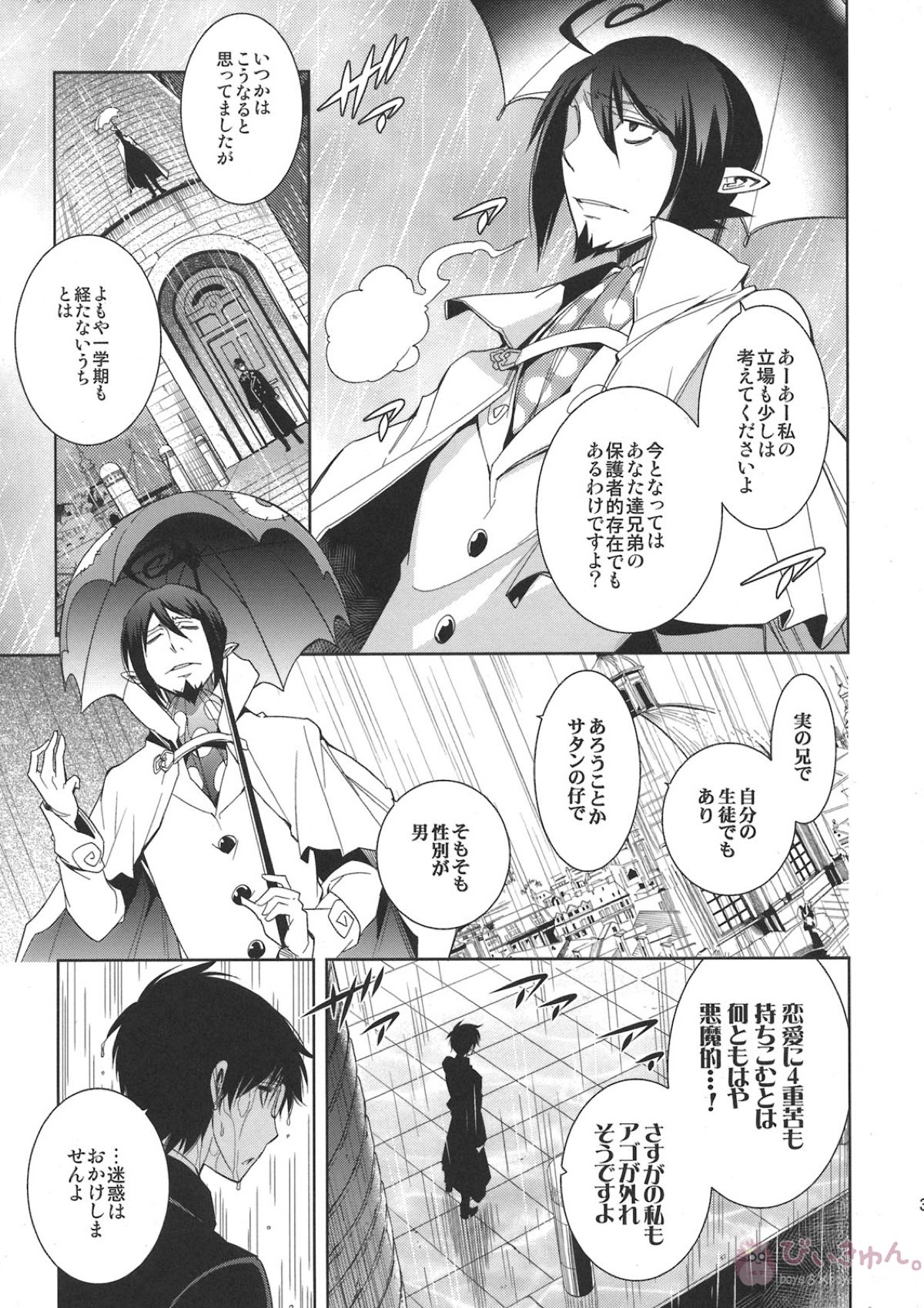 正十字學園奇譚【青の祓魔師/雪燐】 page 37