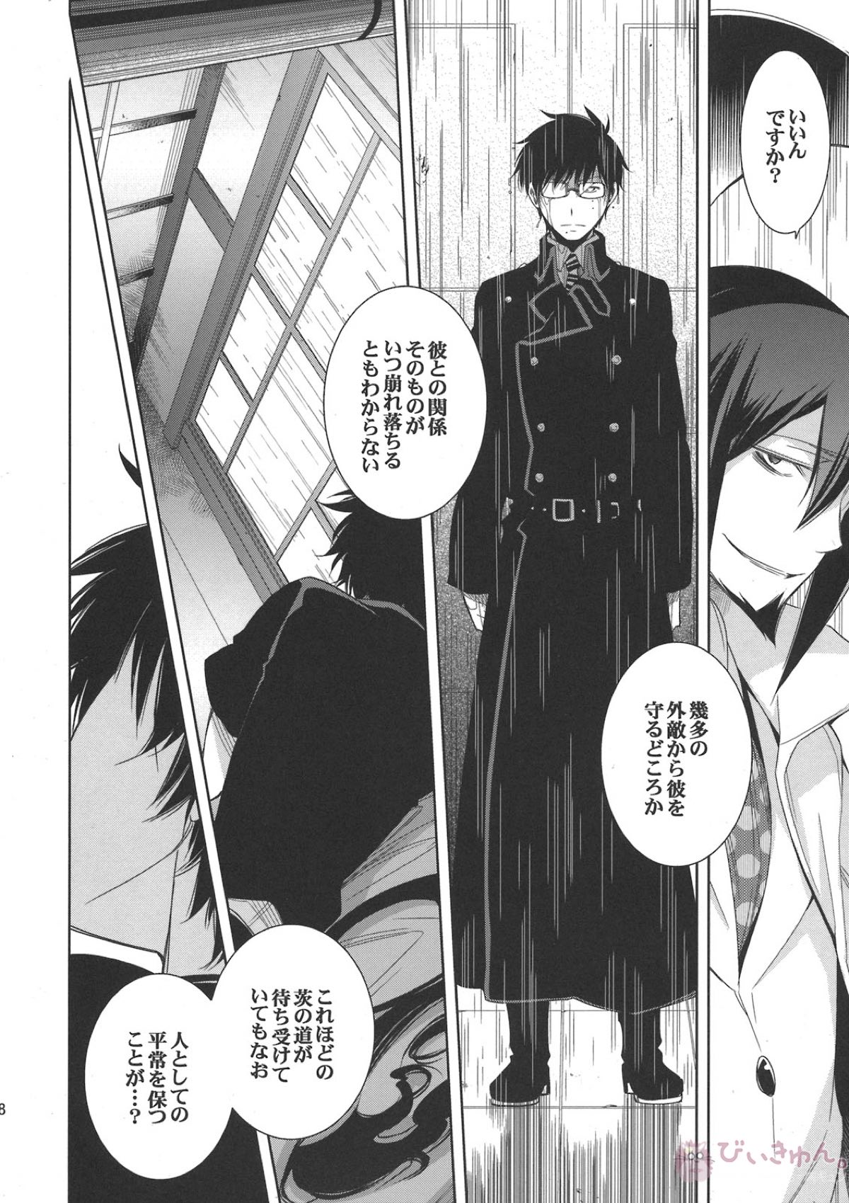 正十字學園奇譚【青の祓魔師/雪燐】 page 38