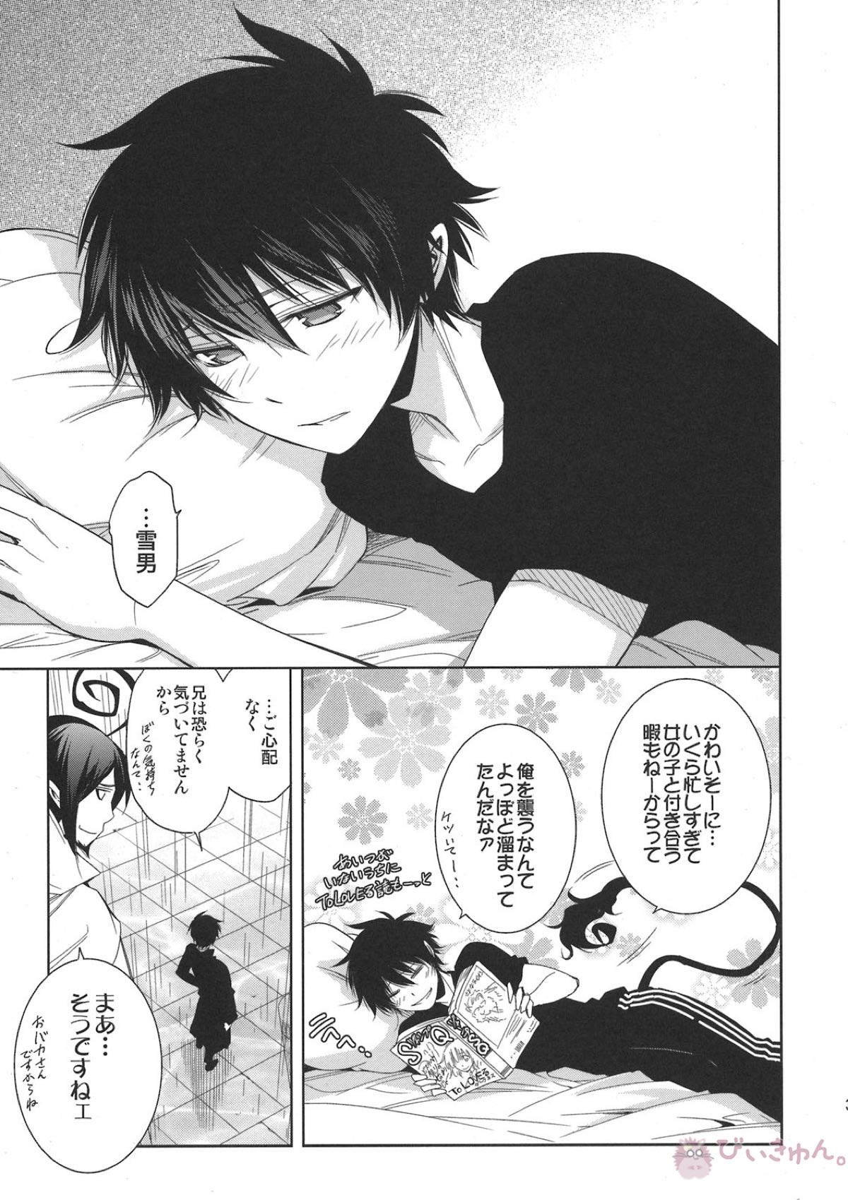 正十字學園奇譚【青の祓魔師/雪燐】 page 39
