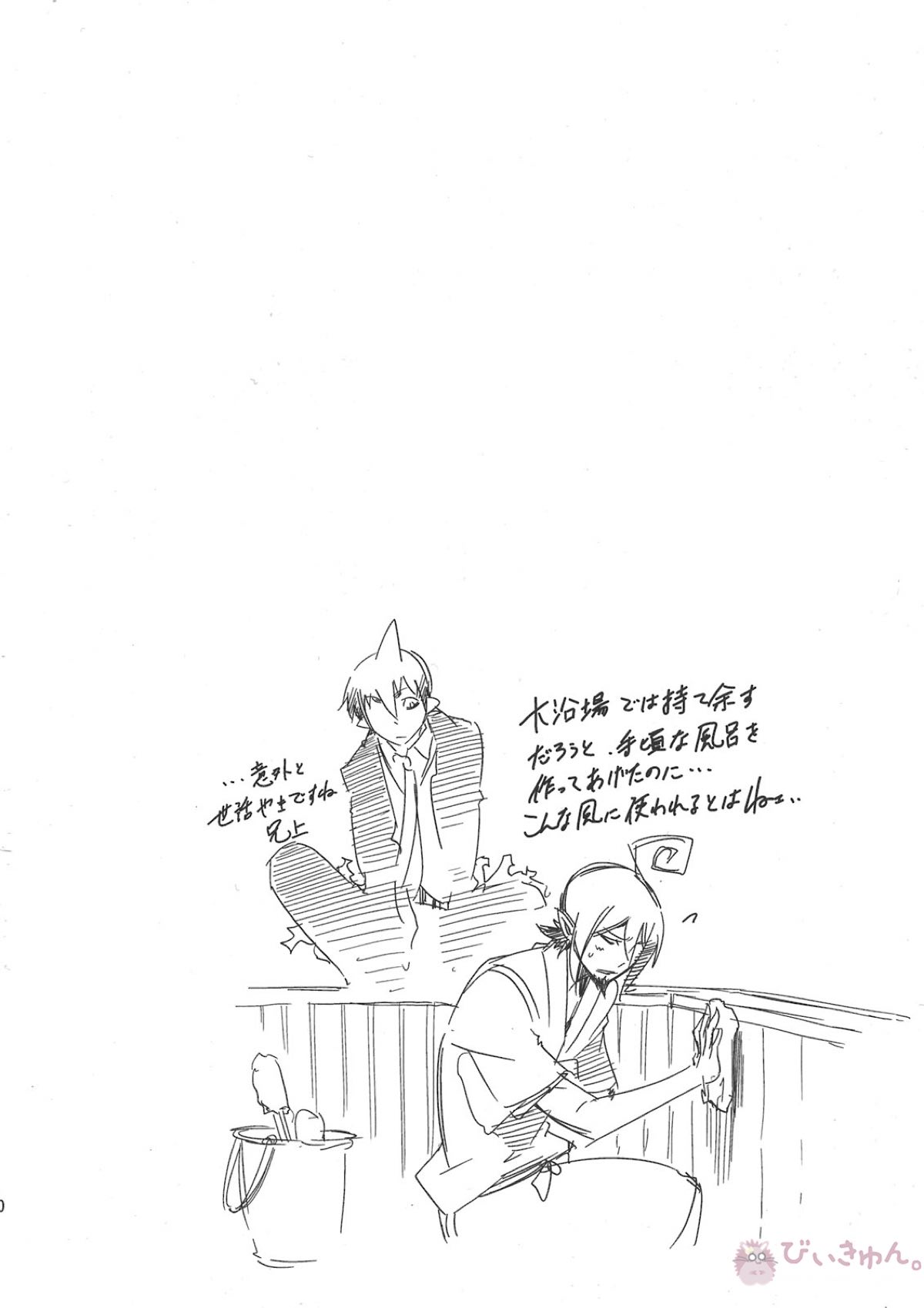 正十字學園奇譚【青の祓魔師/雪燐】 page 40