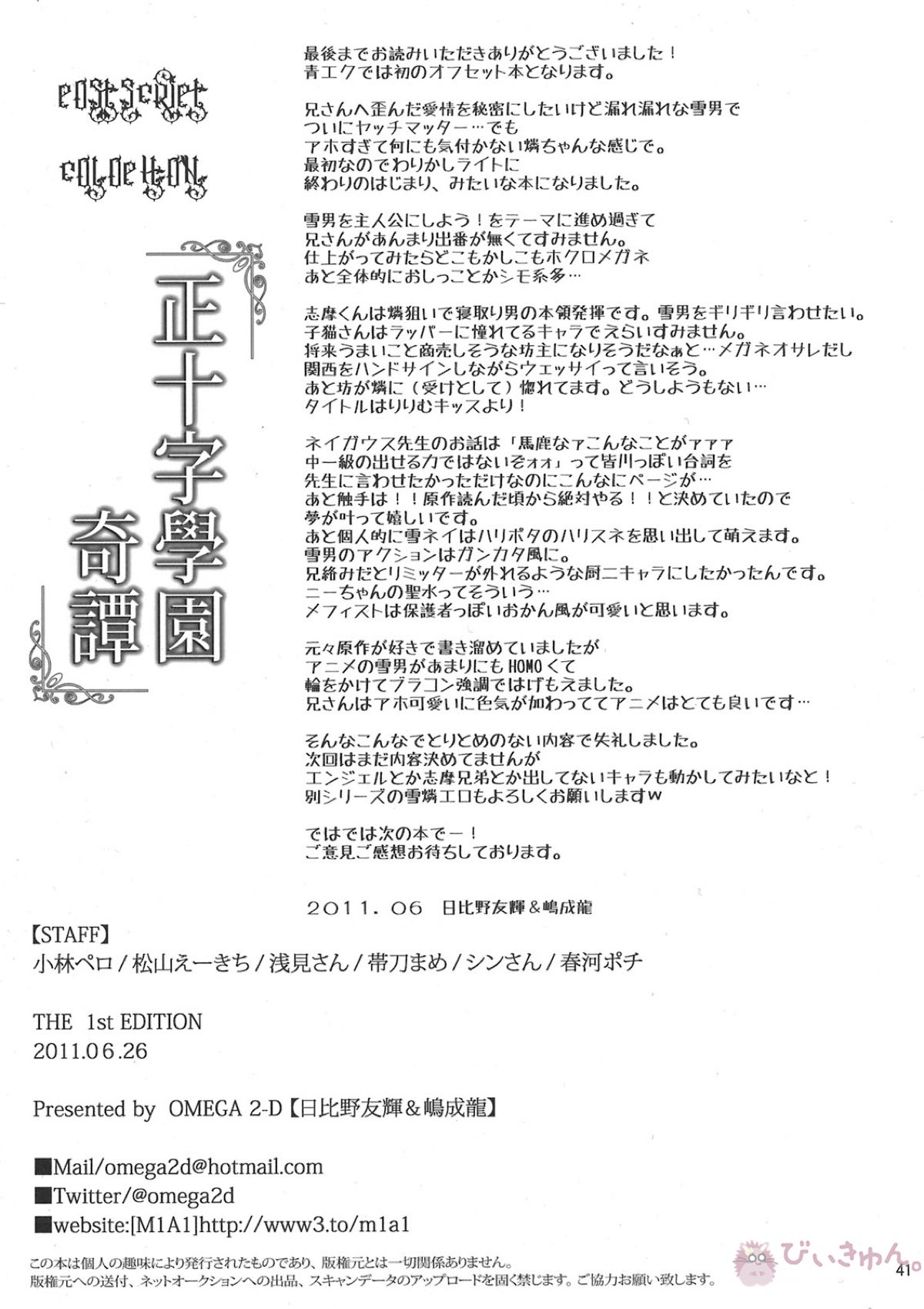正十字學園奇譚【青の祓魔師/雪燐】 page 41