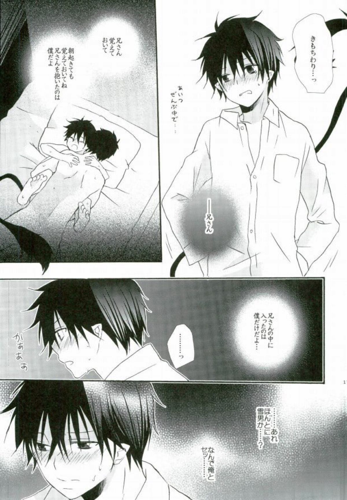 カウントセブン【青の祓魔師/雪燐】 page 14