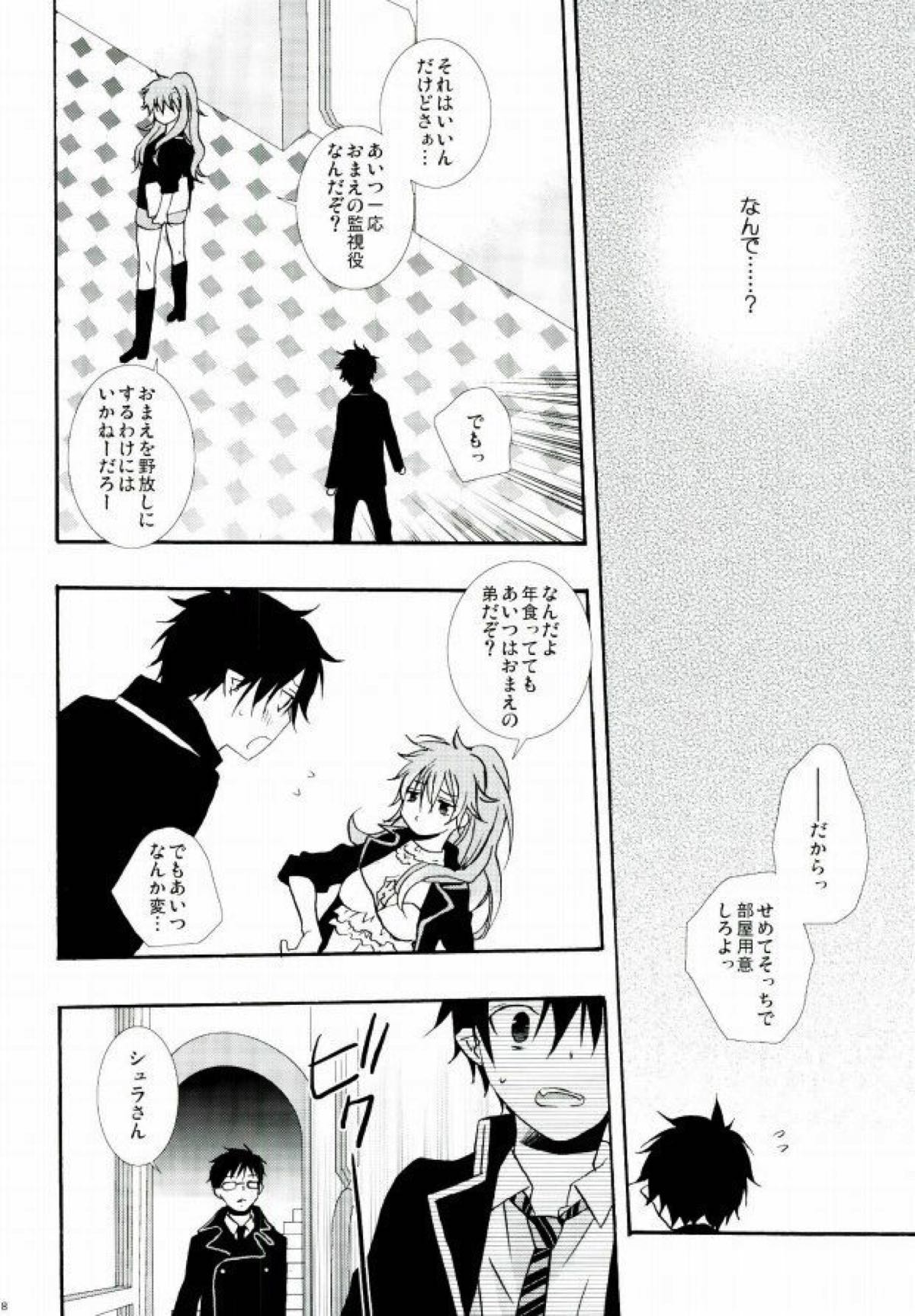 カウントセブン【青の祓魔師/雪燐】 page 15