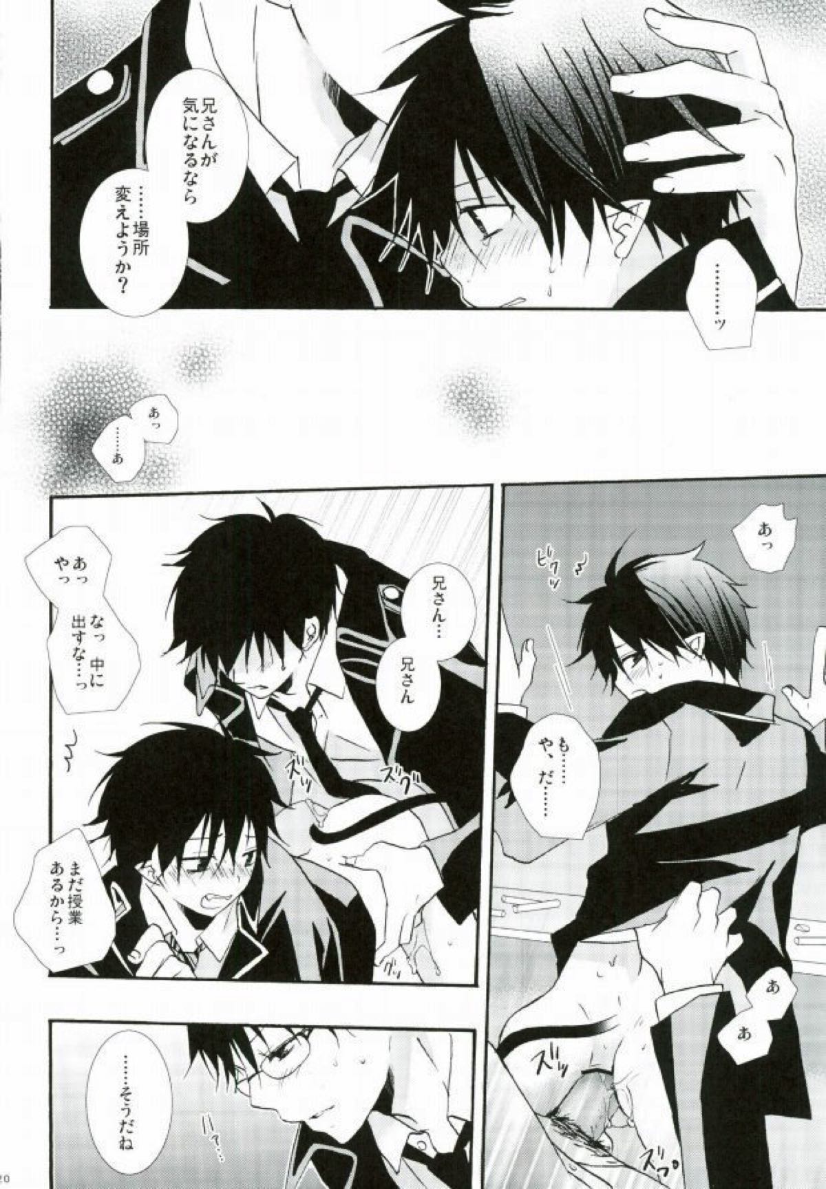 カウントセブン【青の祓魔師/雪燐】 page 17