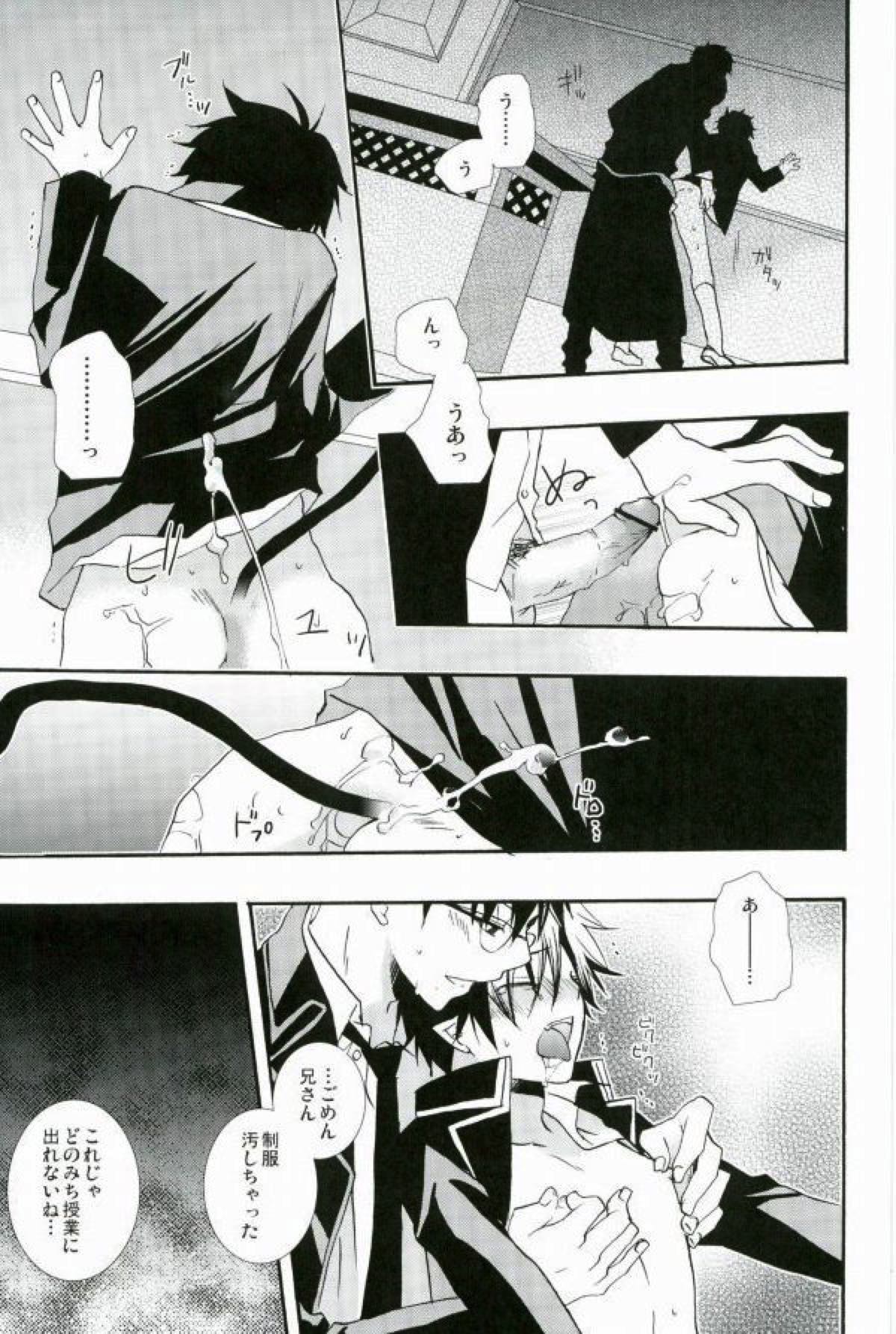 カウントセブン【青の祓魔師/雪燐】 page 18