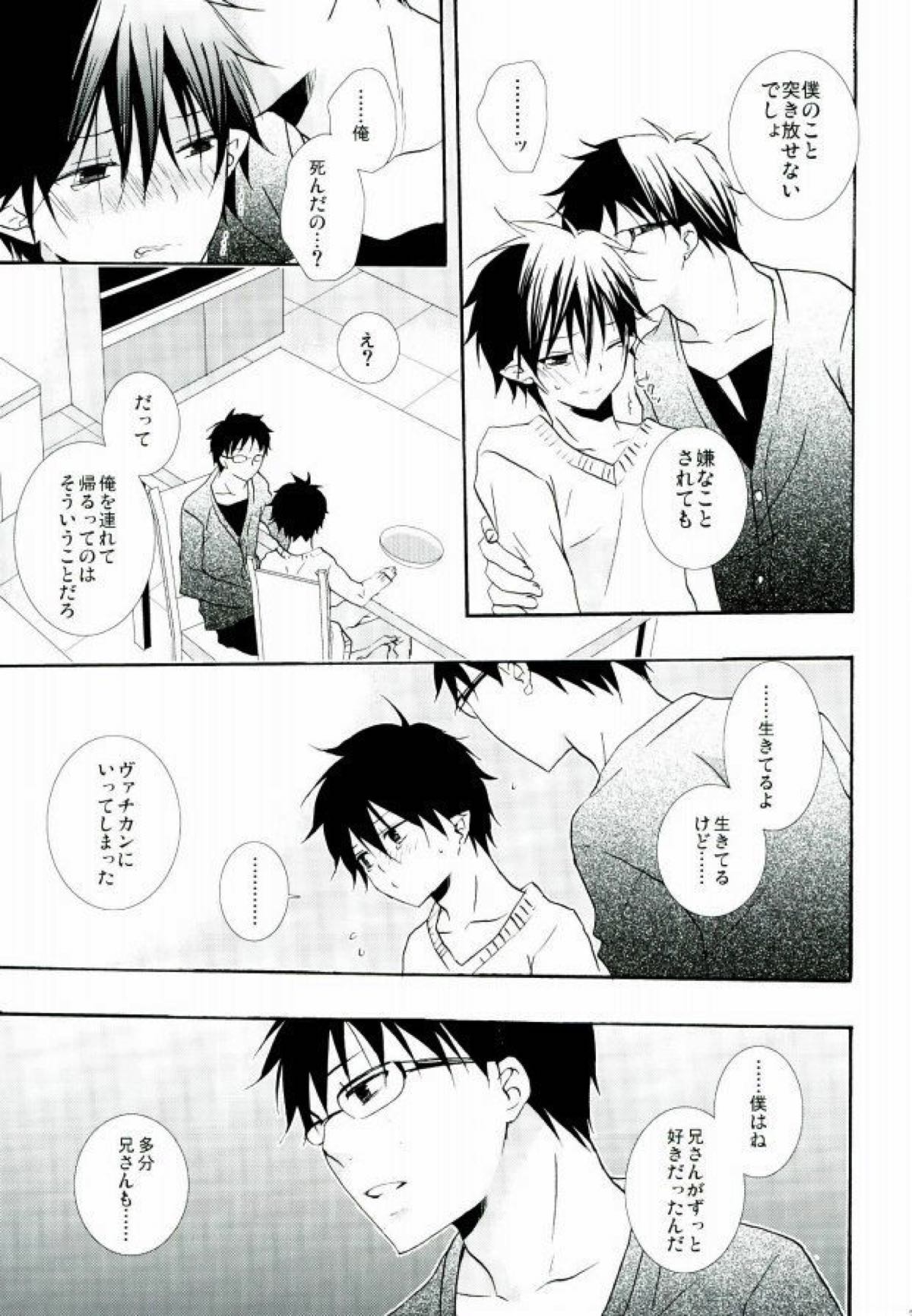 カウントセブン【青の祓魔師/雪燐】 page 22