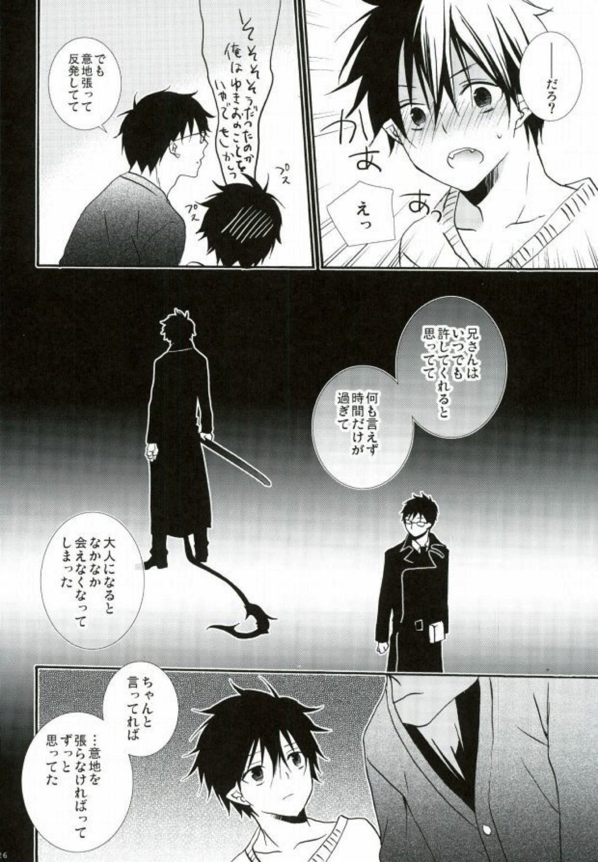 カウントセブン【青の祓魔師/雪燐】 page 23