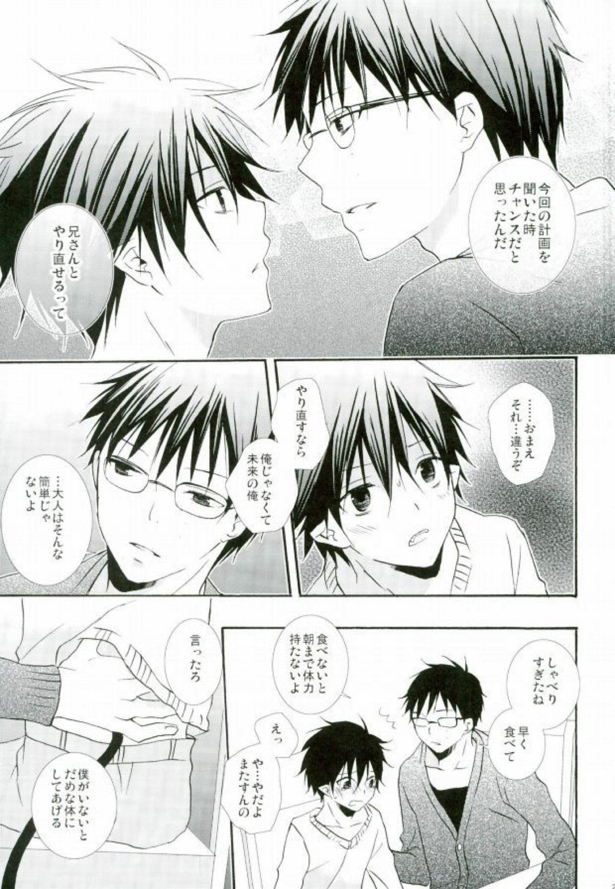 カウントセブン【青の祓魔師/雪燐】 page 24
