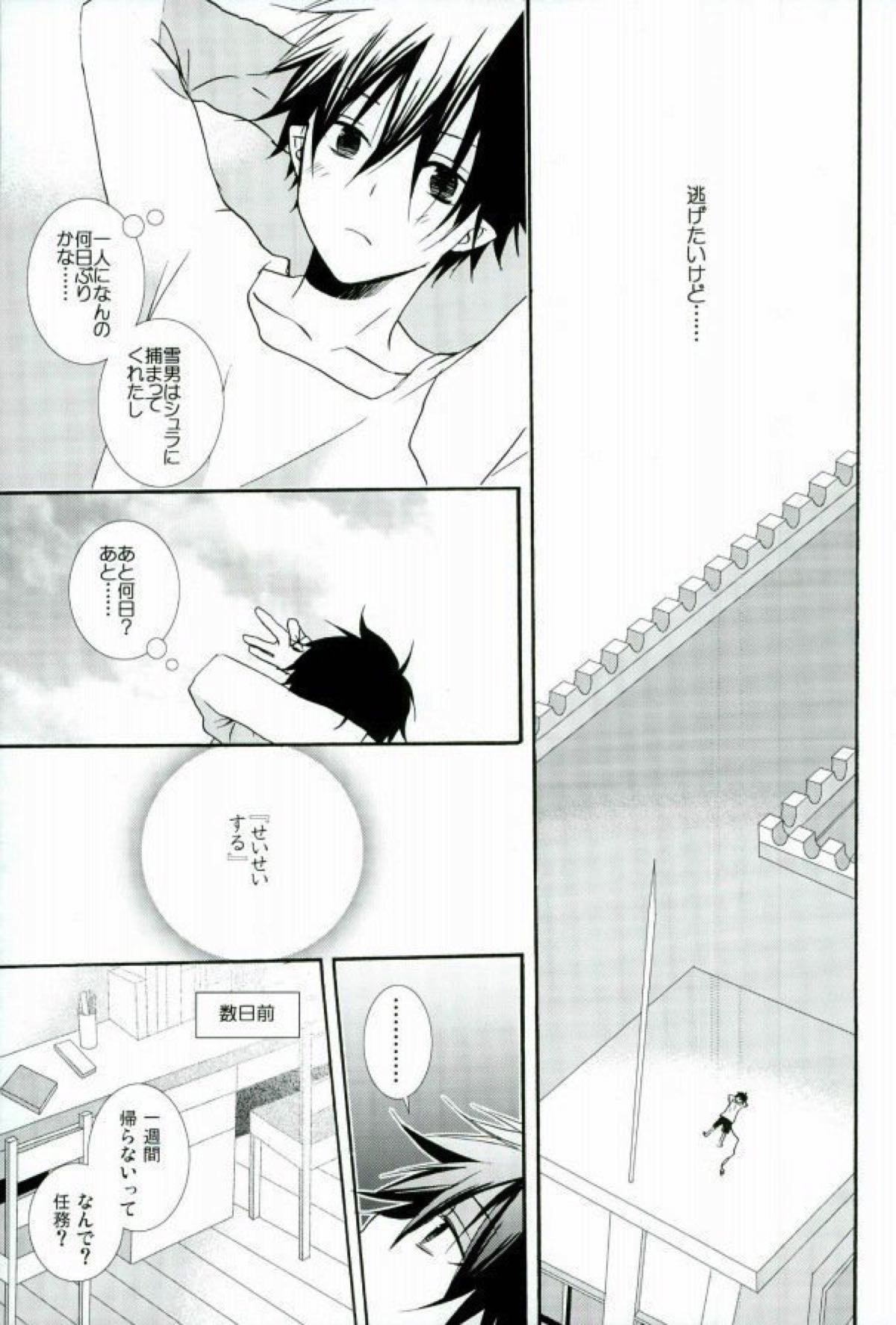 カウントセブン【青の祓魔師/雪燐】 page 26