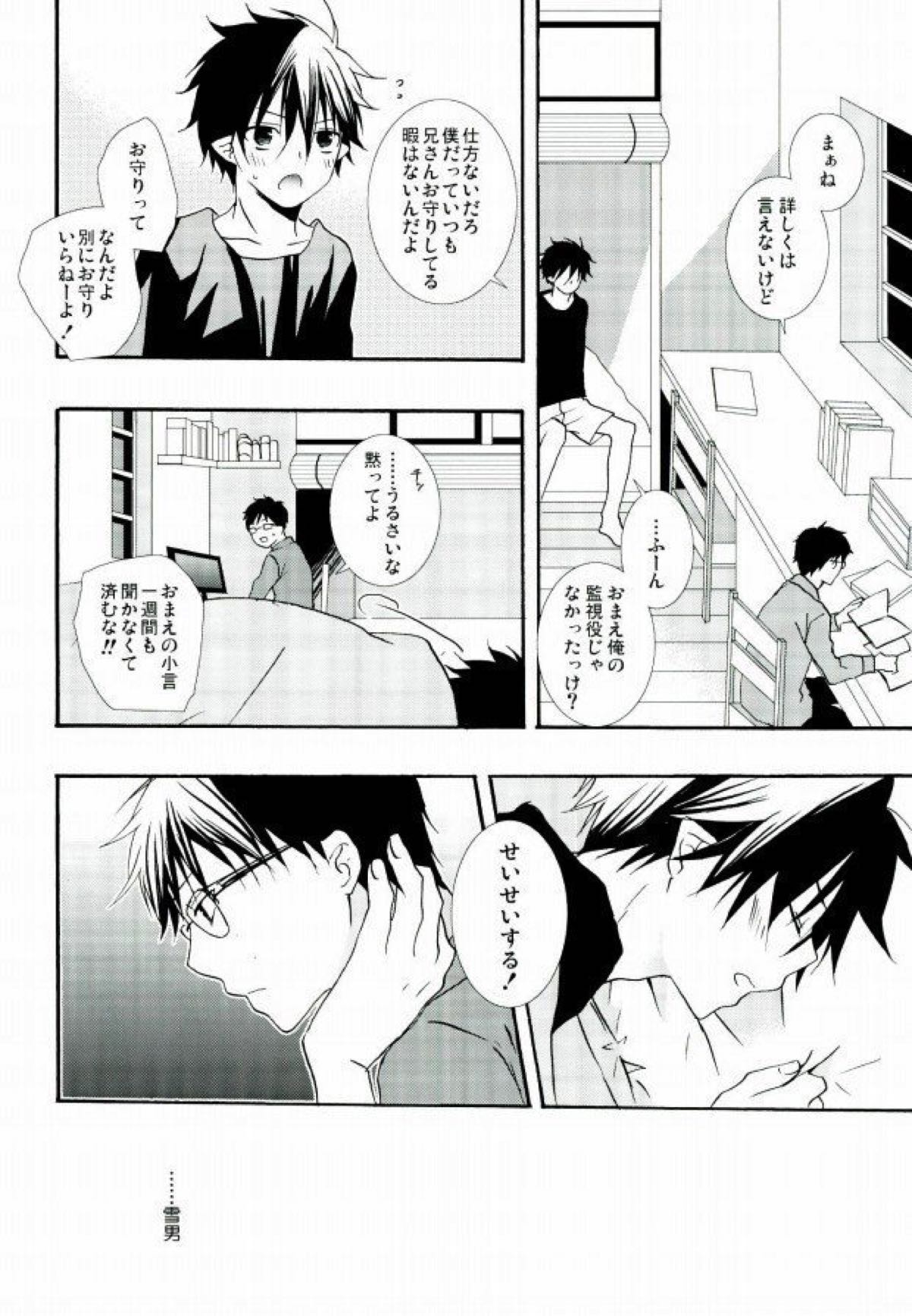 カウントセブン【青の祓魔師/雪燐】 page 27