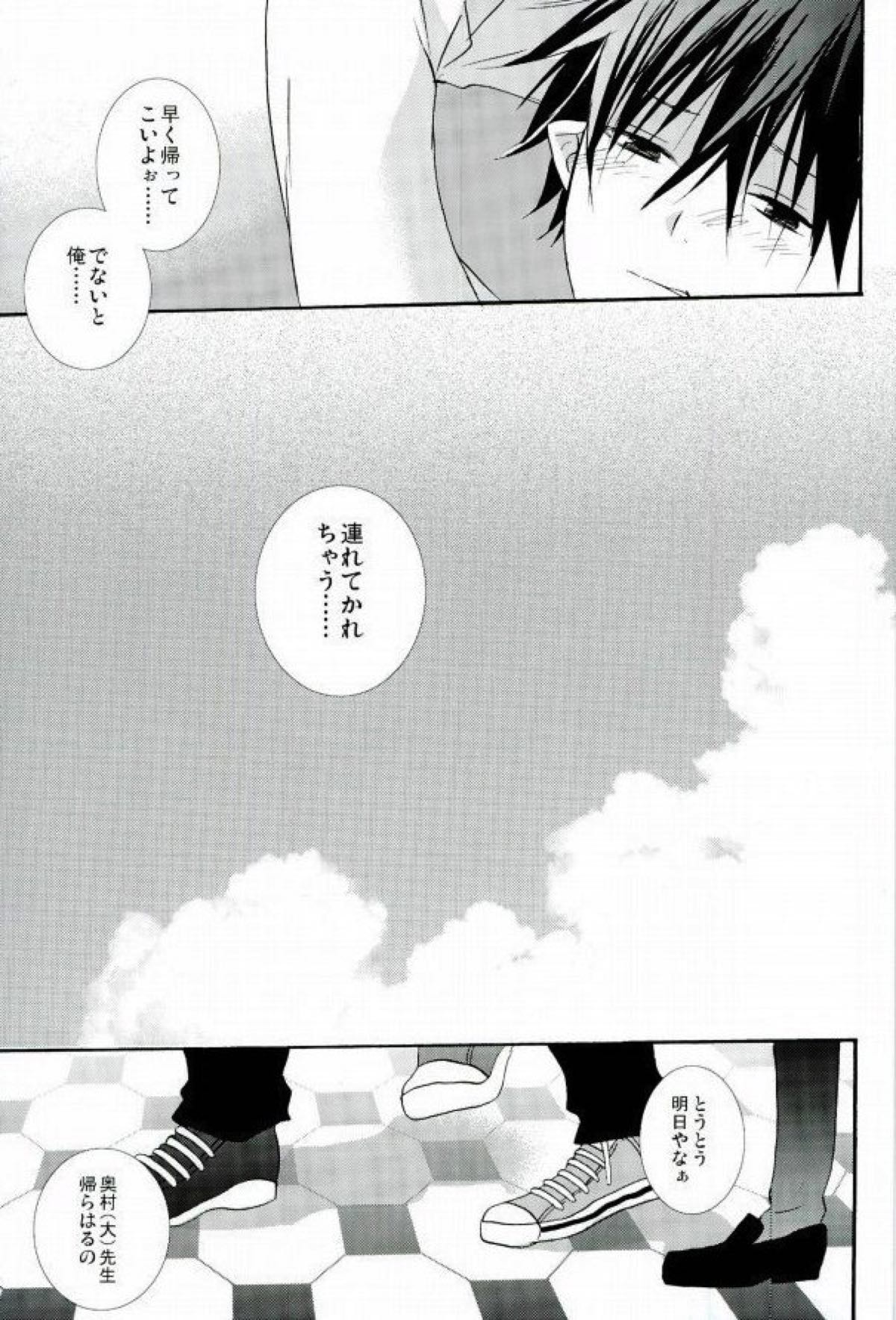 カウントセブン【青の祓魔師/雪燐】 page 28