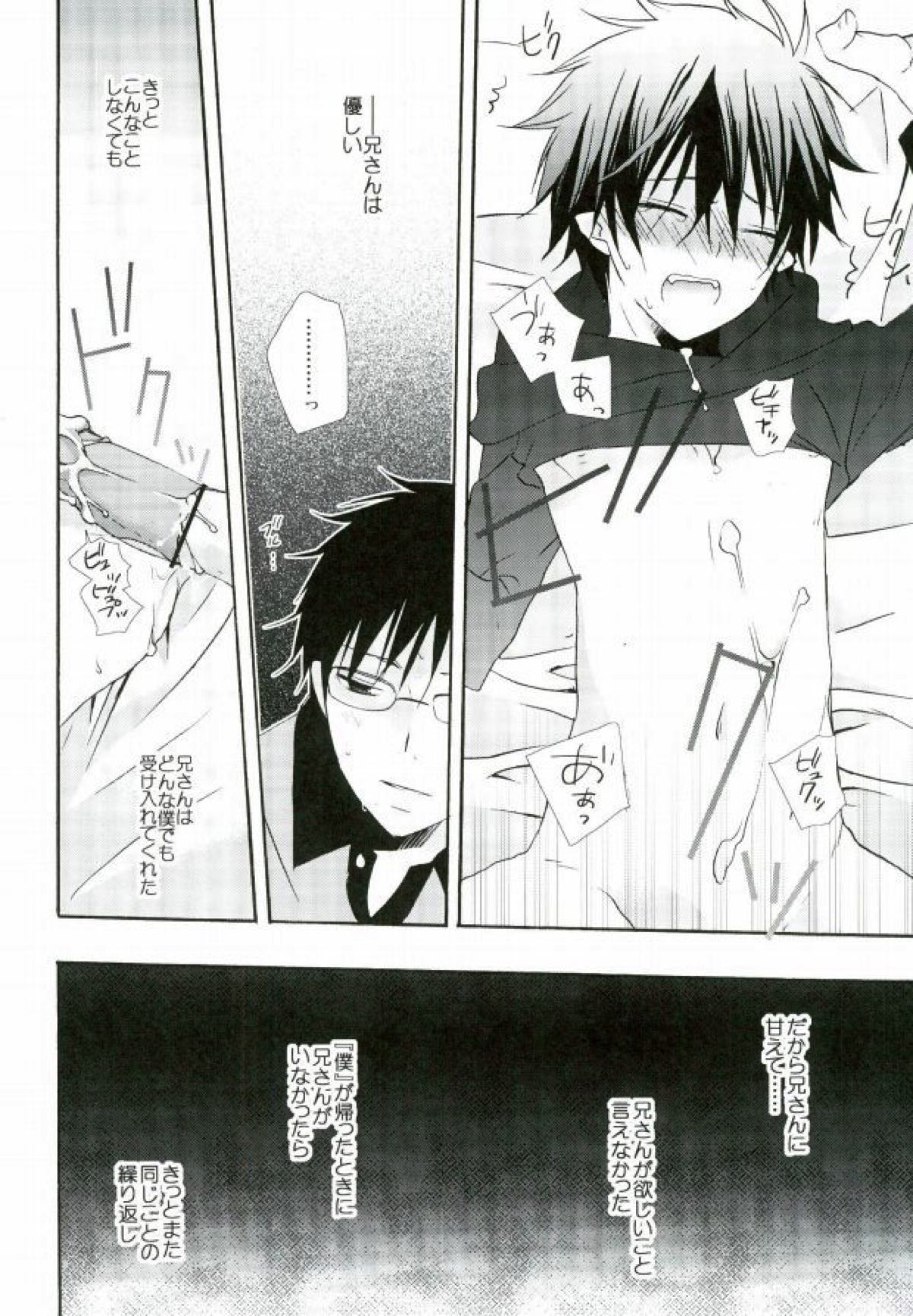 カウントセブン【青の祓魔師/雪燐】 page 37