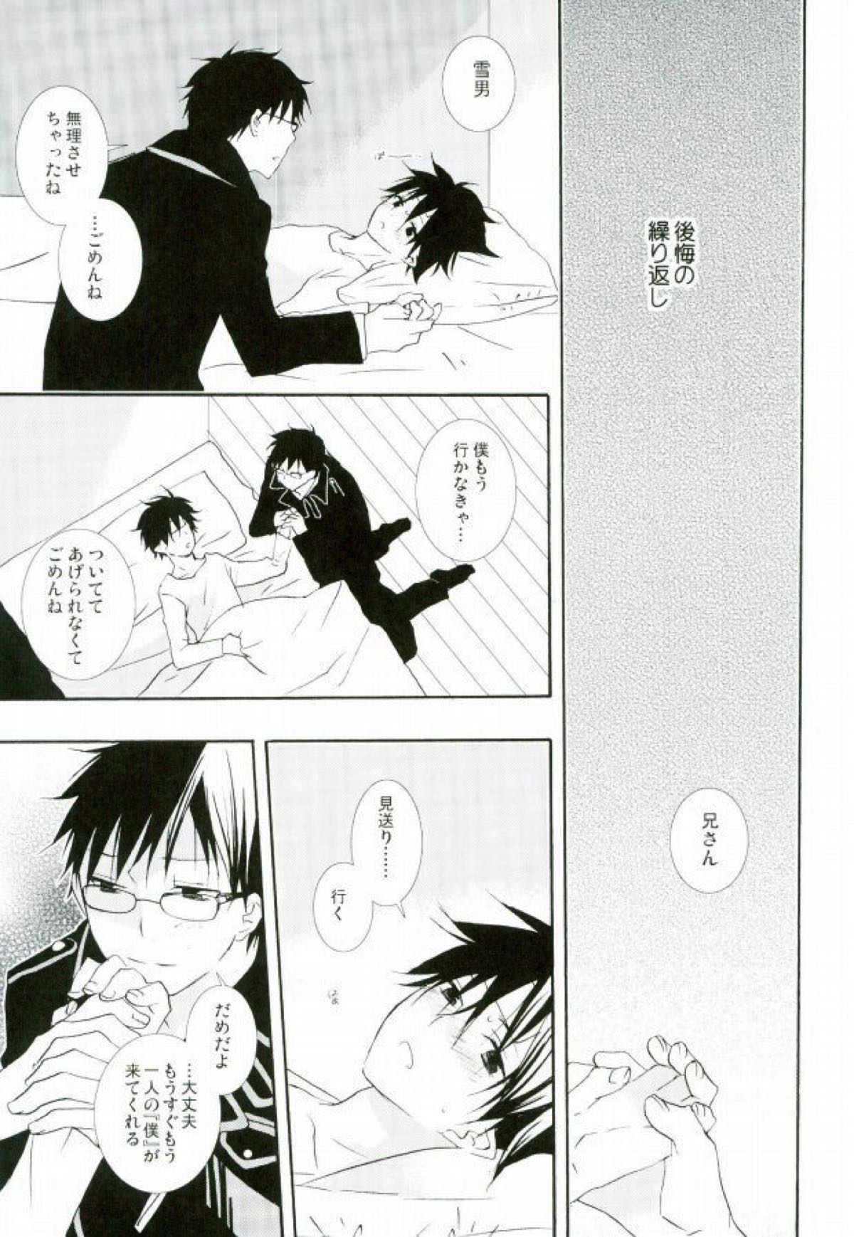 カウントセブン【青の祓魔師/雪燐】 page 38