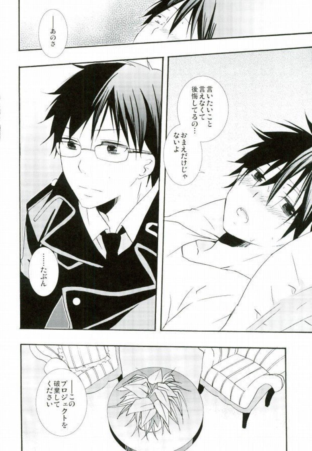 カウントセブン【青の祓魔師/雪燐】 page 39