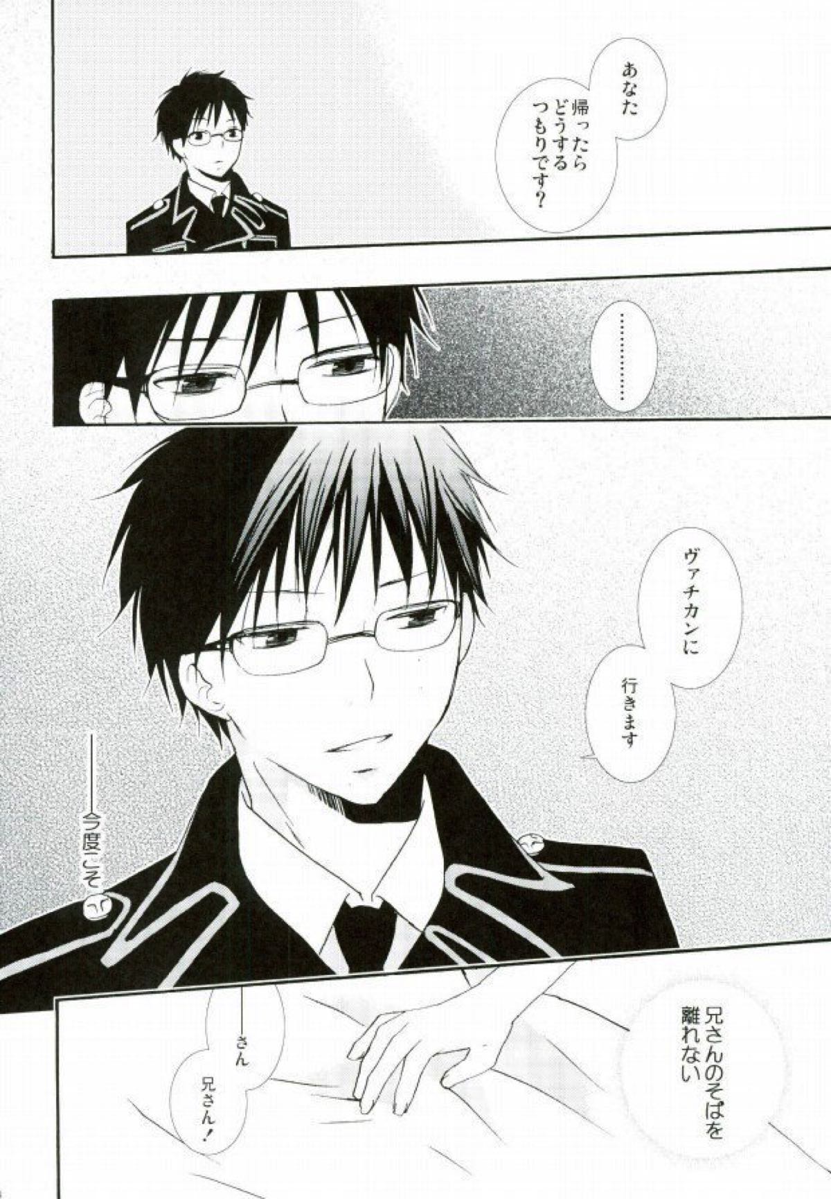 カウントセブン【青の祓魔師/雪燐】 page 41