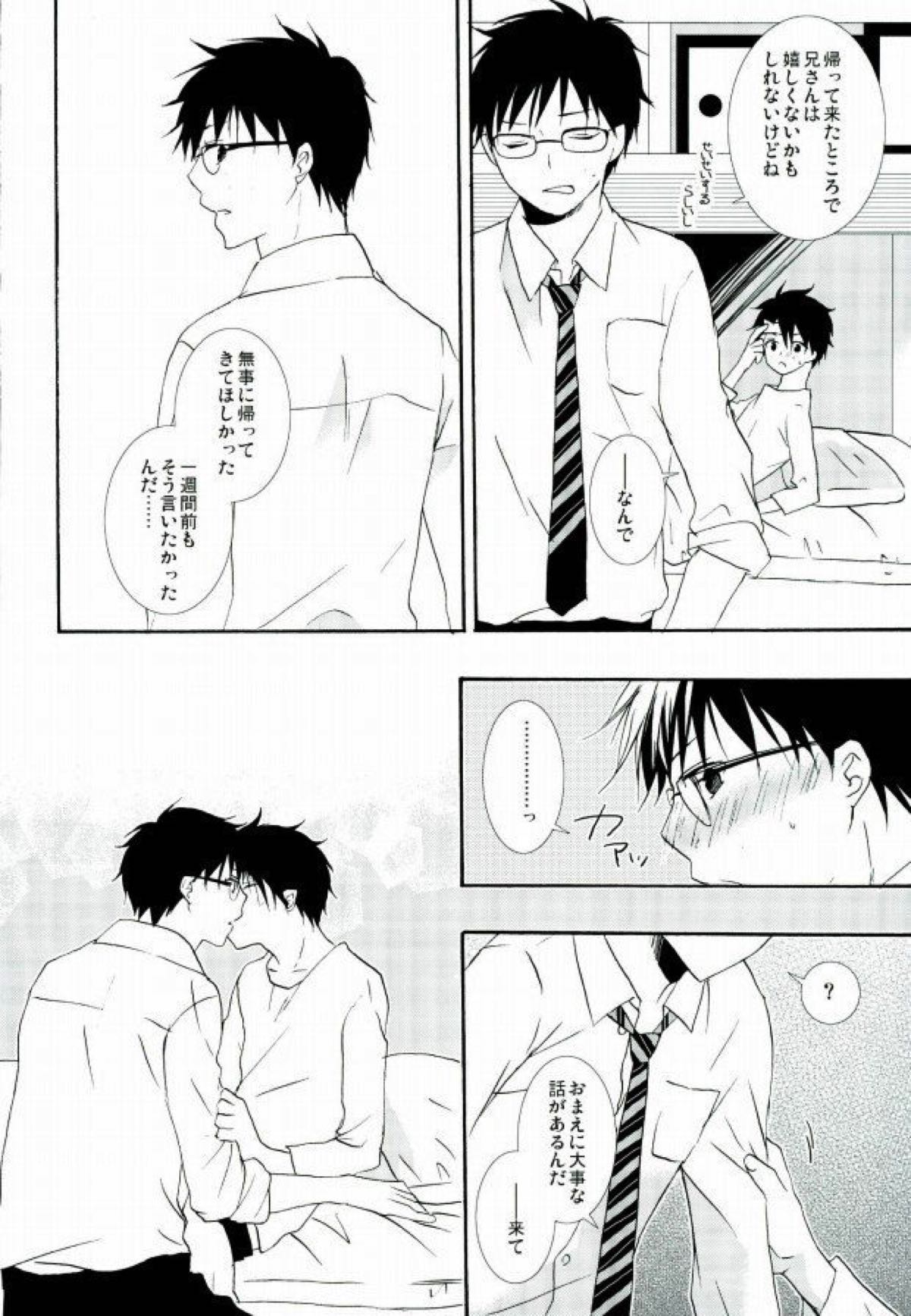 カウントセブン【青の祓魔師/雪燐】 page 43