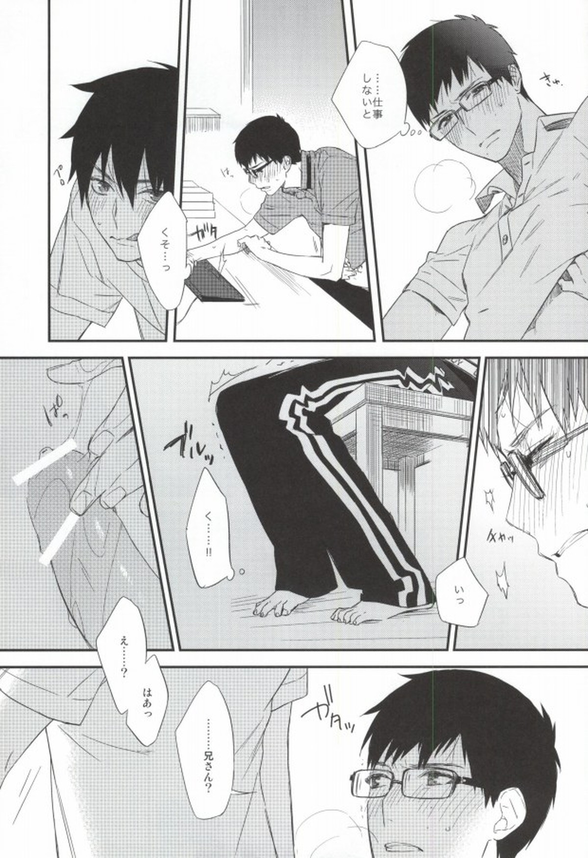 DO NOT DISTURB【青の祓魔師/燐雪】 page 12