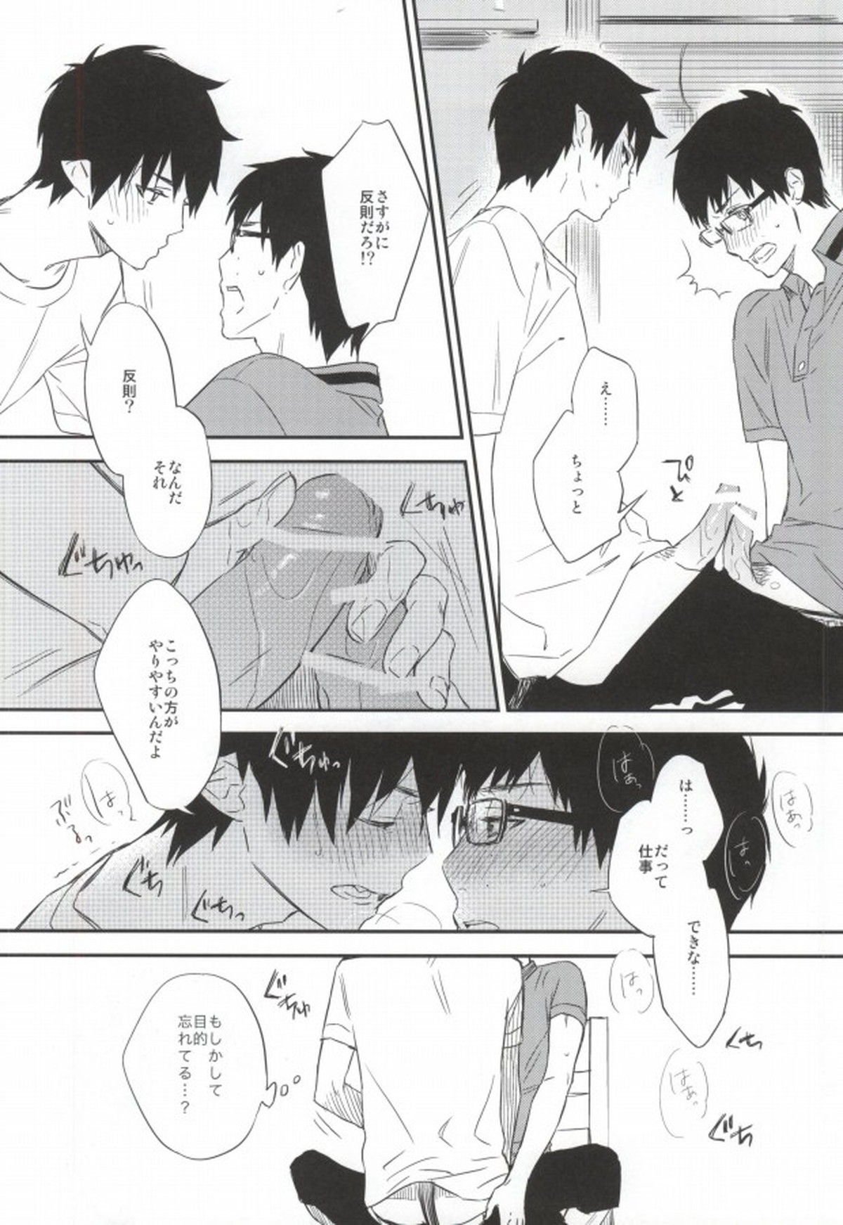 DO NOT DISTURB【青の祓魔師/燐雪】 page 13
