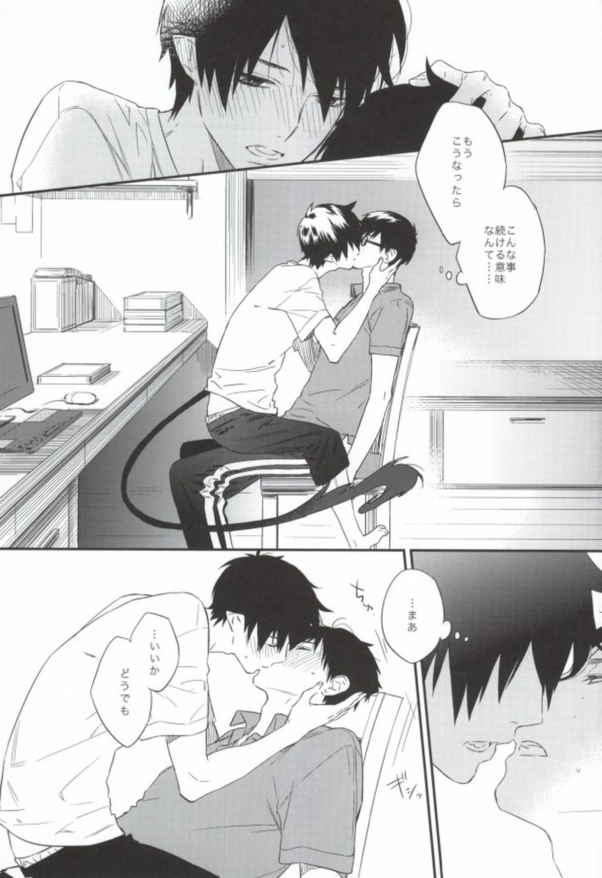 DO NOT DISTURB【青の祓魔師/燐雪】 page 14
