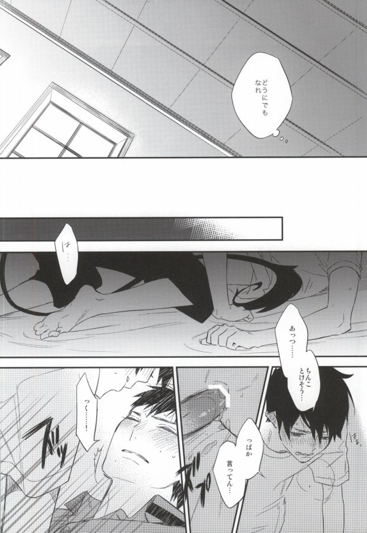 DO NOT DISTURB【青の祓魔師/燐雪】 page 15