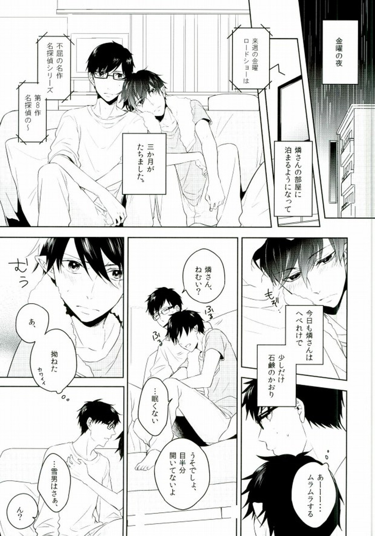 Being at home with Lover【青の祓魔師/雪燐】 page 12