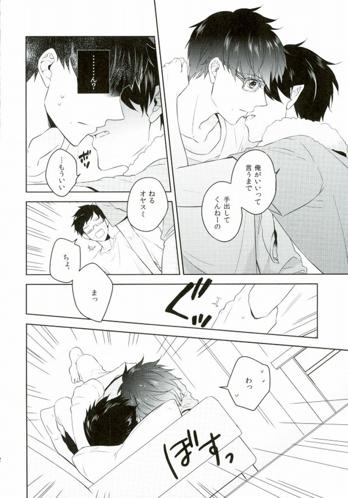 Being at home with Lover【青の祓魔師/雪燐】 page 13