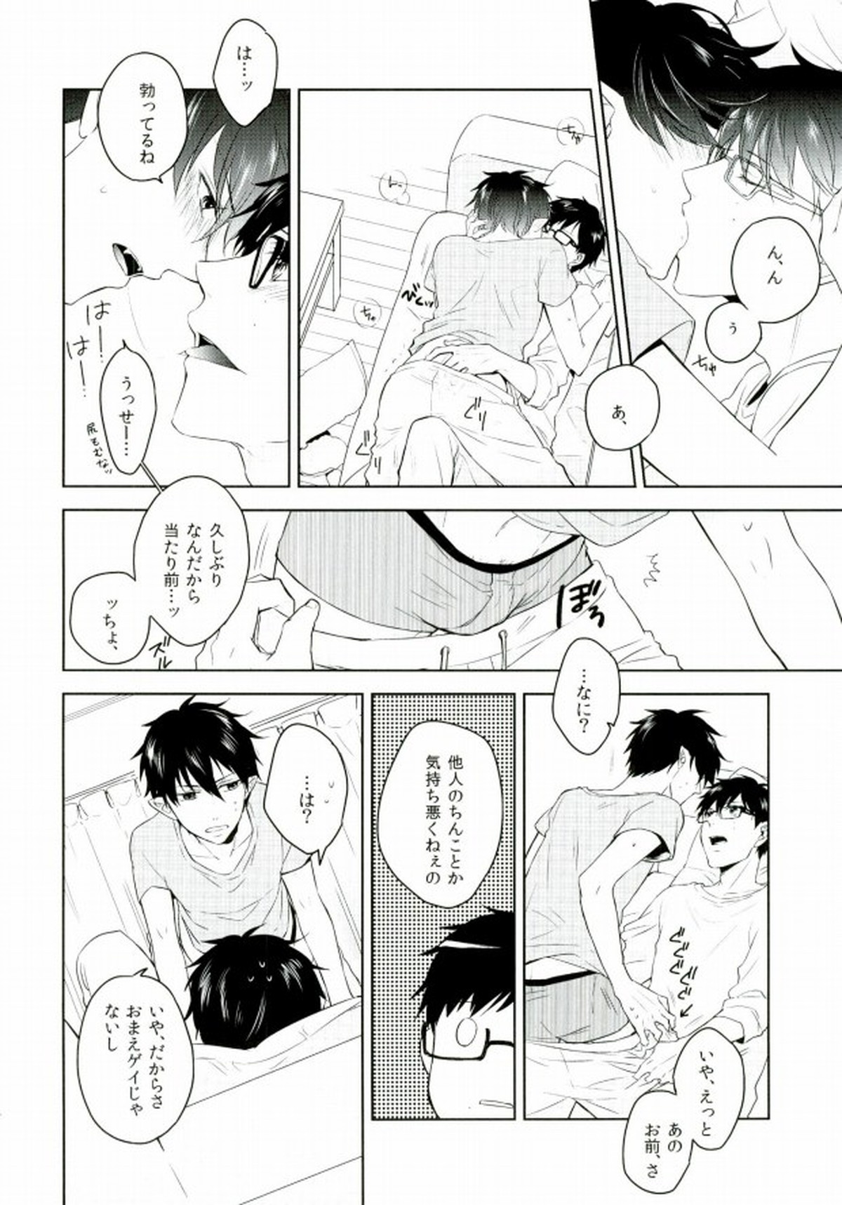 Being at home with Lover【青の祓魔師/雪燐】 page 15