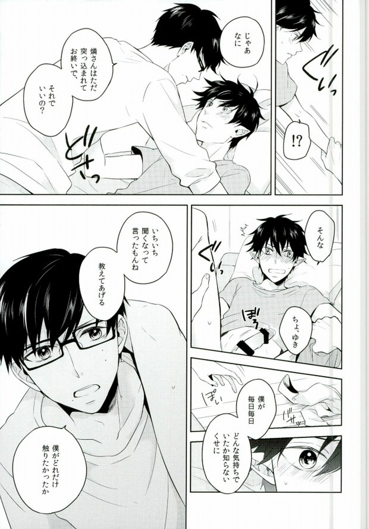 Being at home with Lover【青の祓魔師/雪燐】 page 16