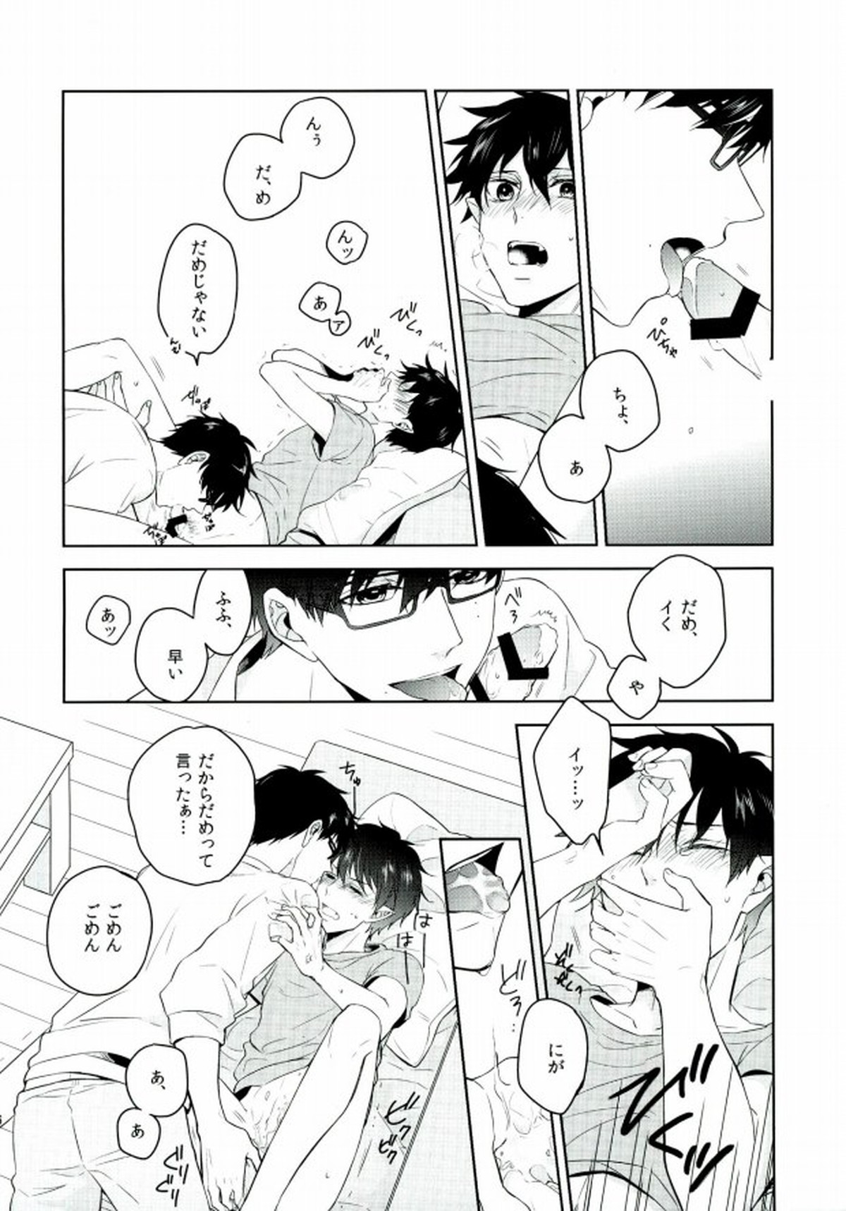 Being at home with Lover【青の祓魔師/雪燐】 page 17