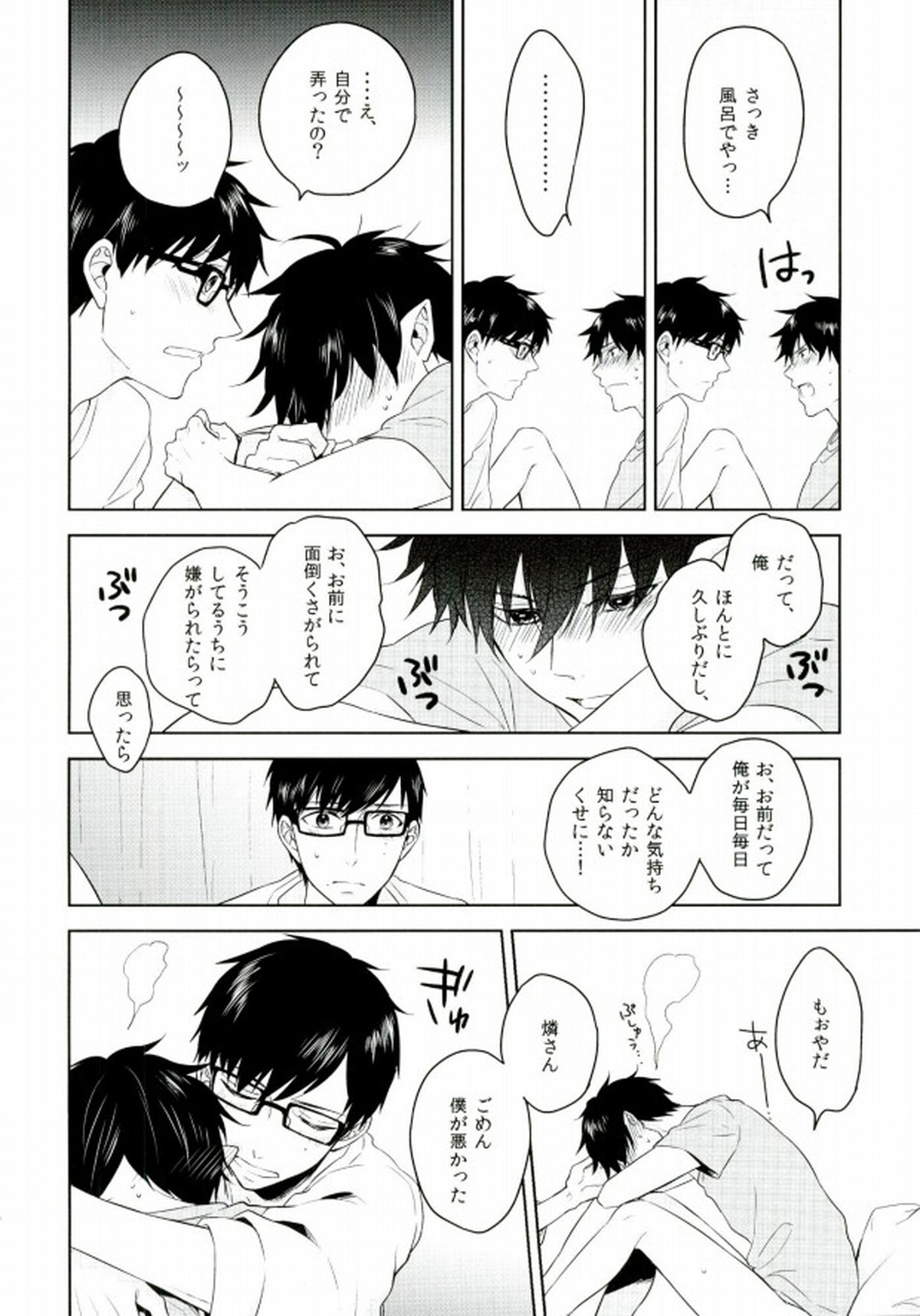 Being at home with Lover【青の祓魔師/雪燐】 page 19