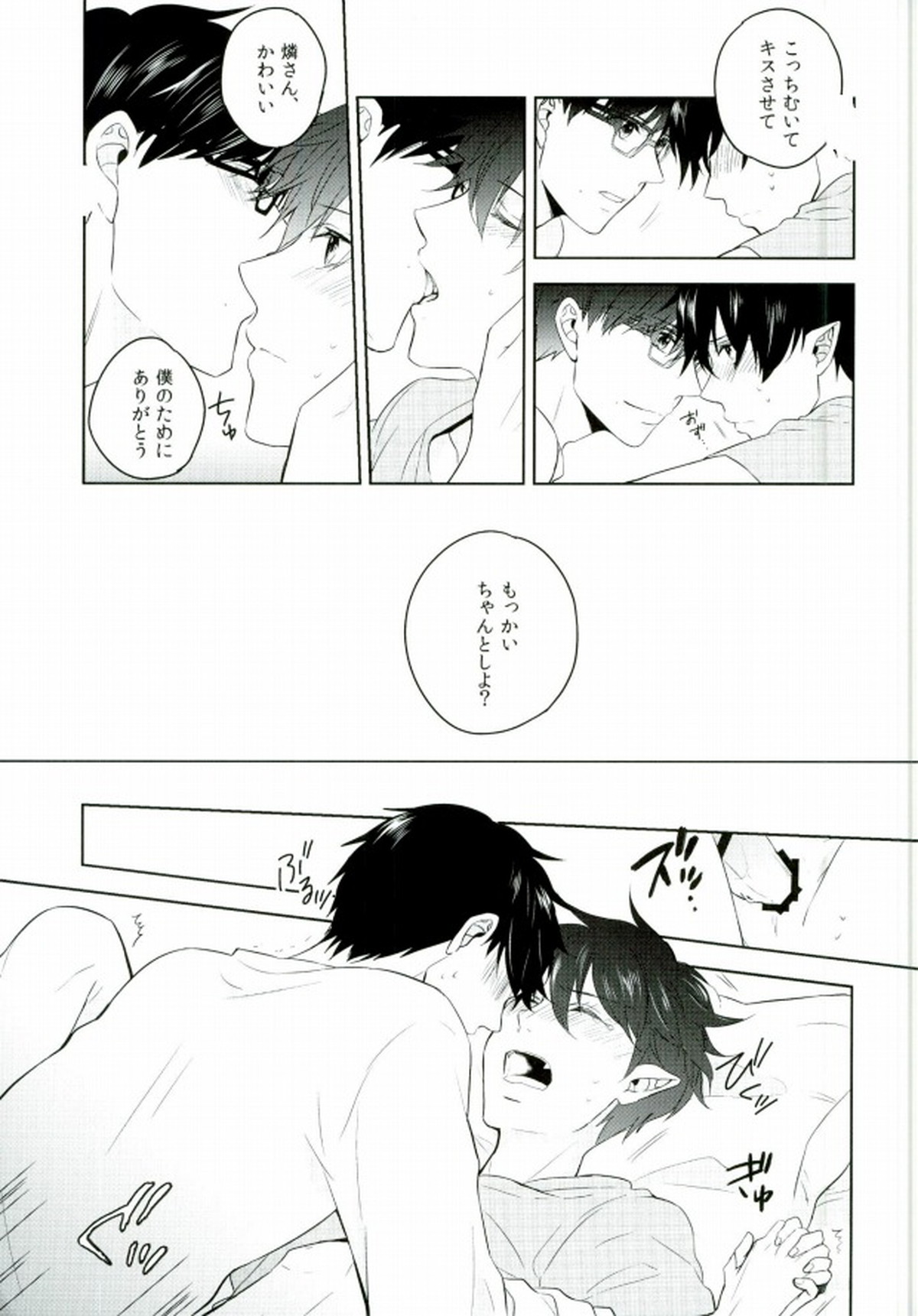Being at home with Lover【青の祓魔師/雪燐】 page 20