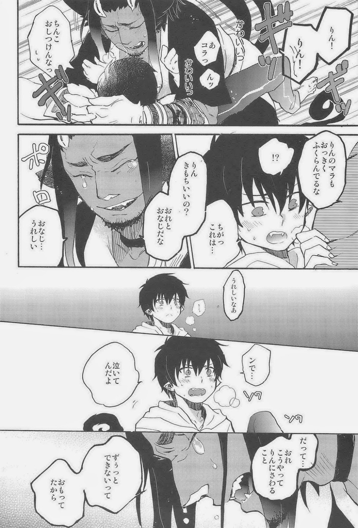 魔風恋凪【青の祓魔師/クロ燐】 page 13