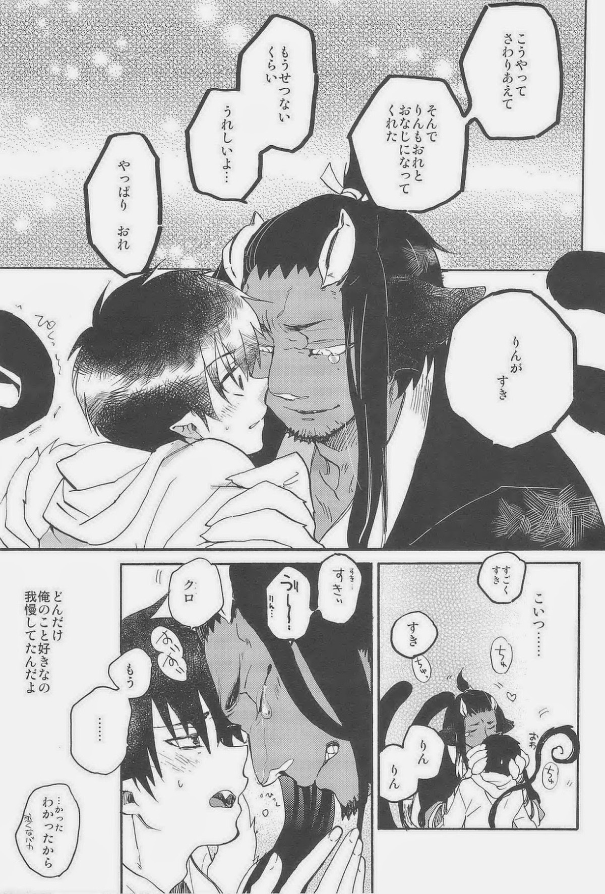 魔風恋凪【青の祓魔師/クロ燐】 page 14