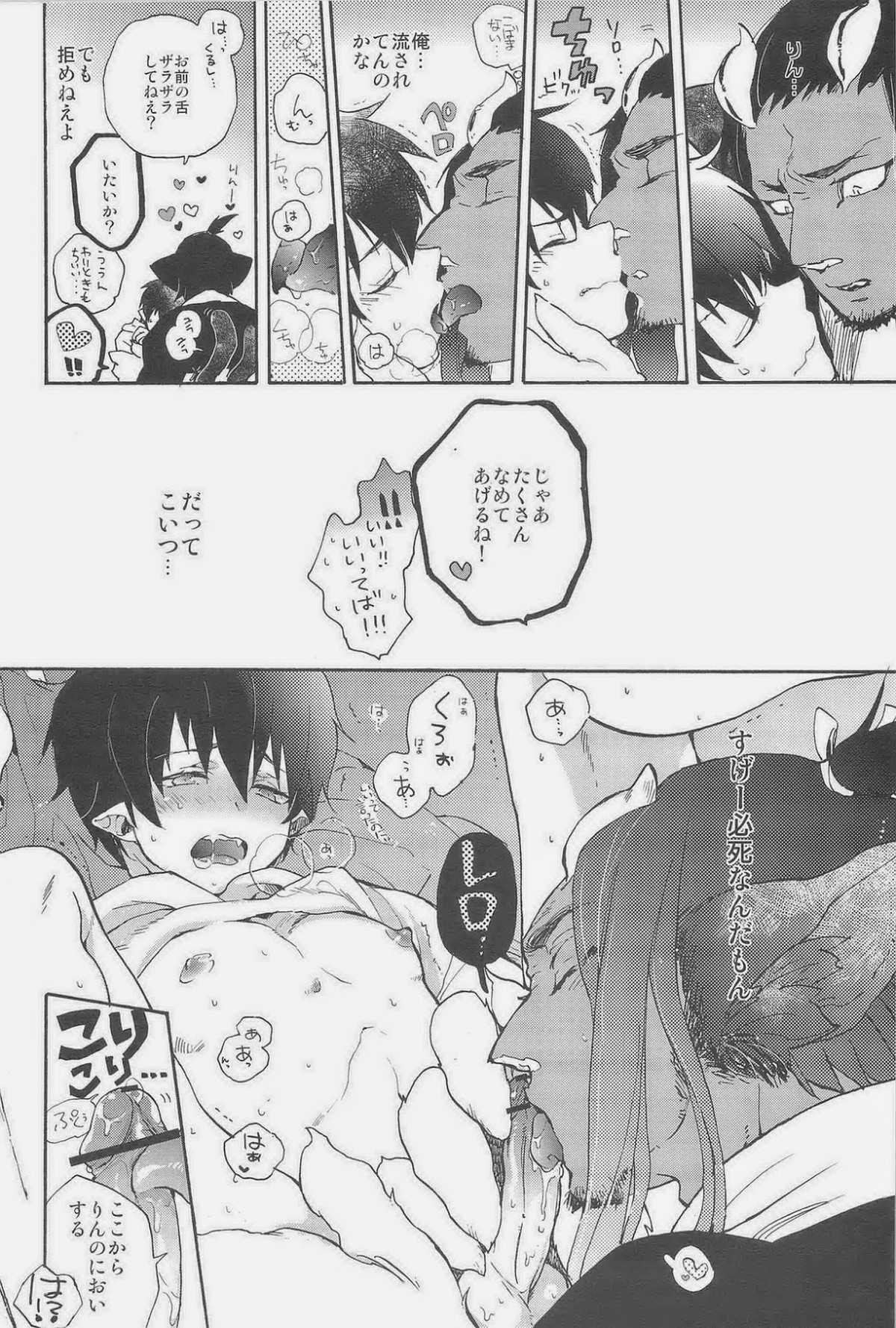 魔風恋凪【青の祓魔師/クロ燐】 page 15