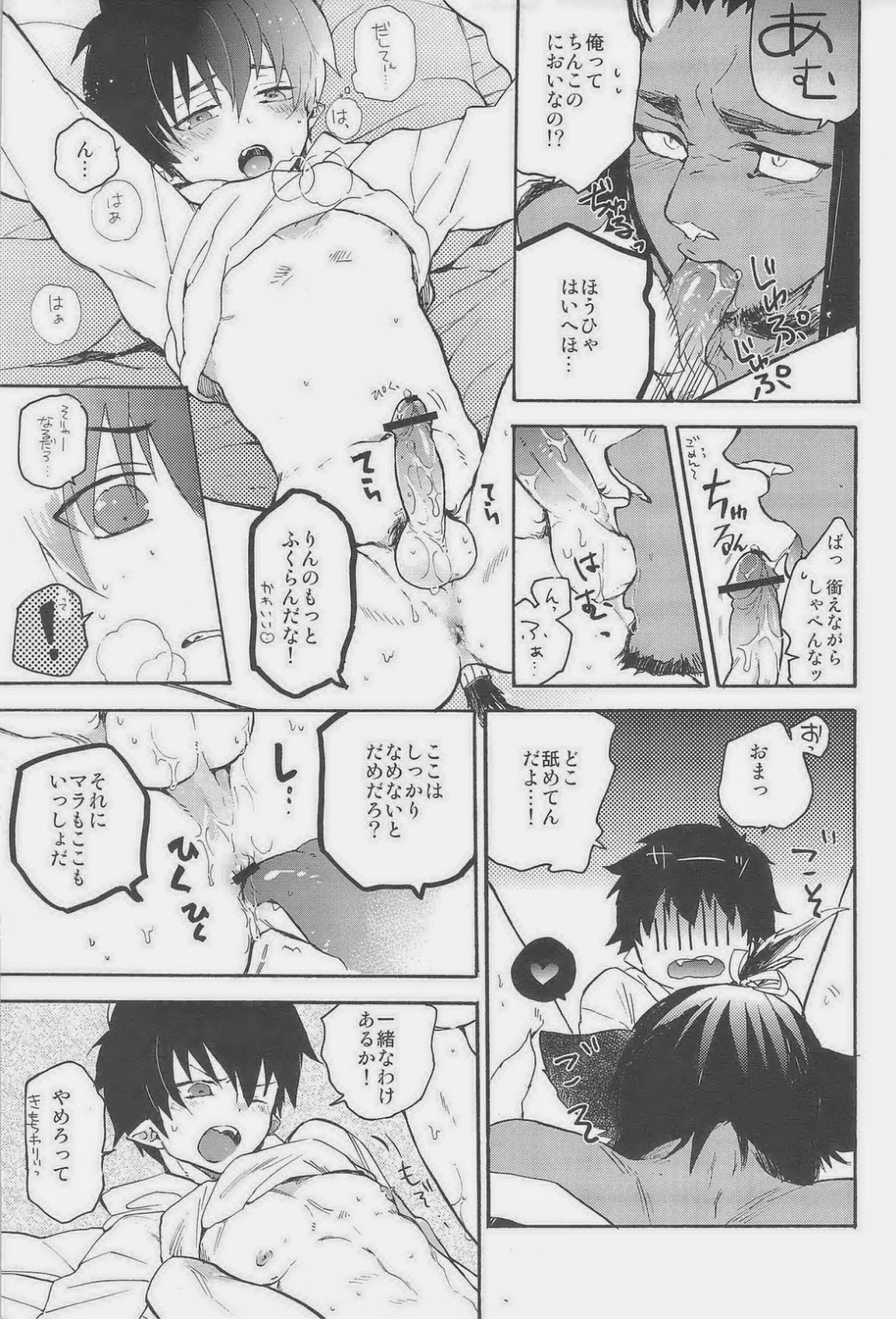魔風恋凪【青の祓魔師/クロ燐】 page 16