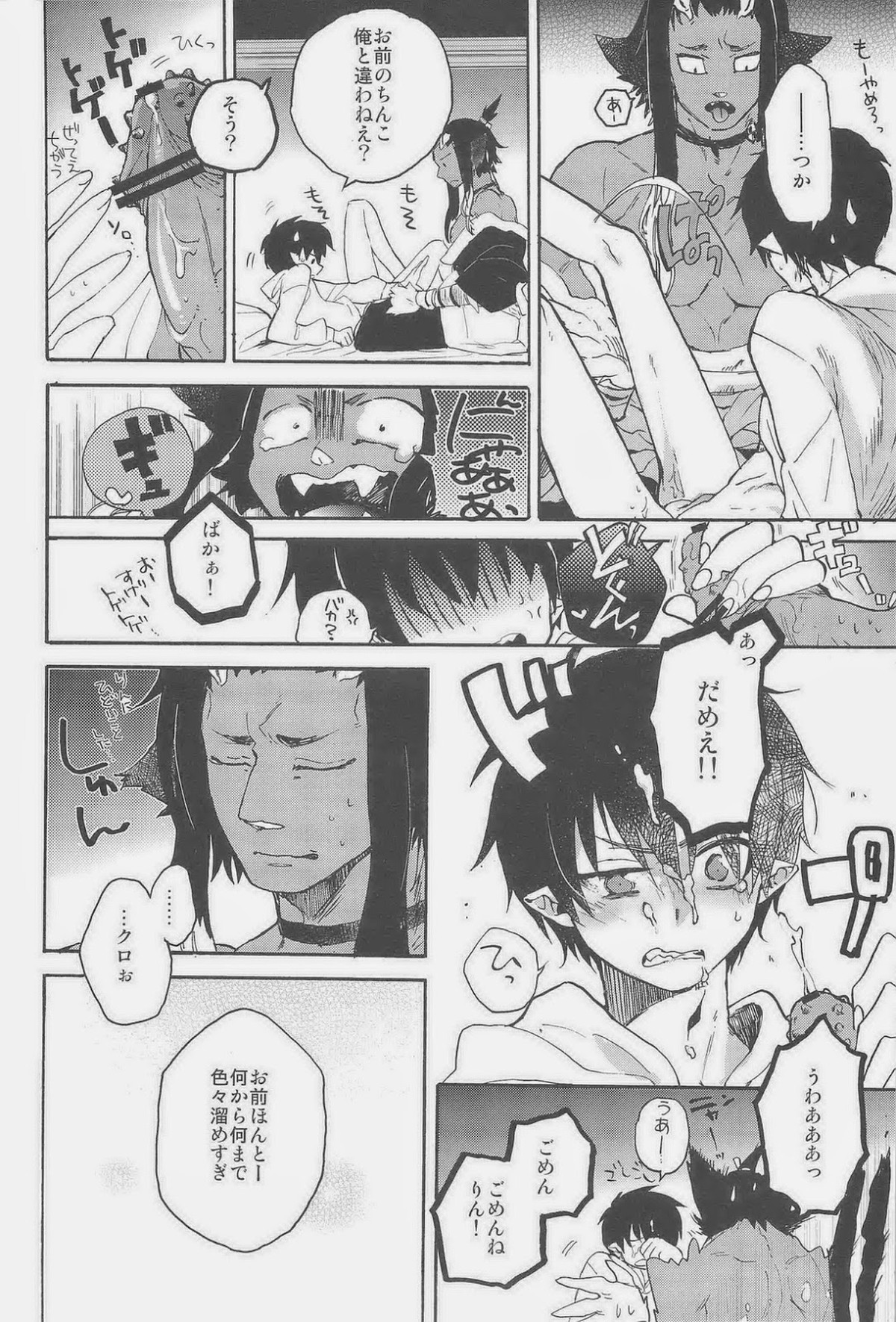 魔風恋凪【青の祓魔師/クロ燐】 page 17