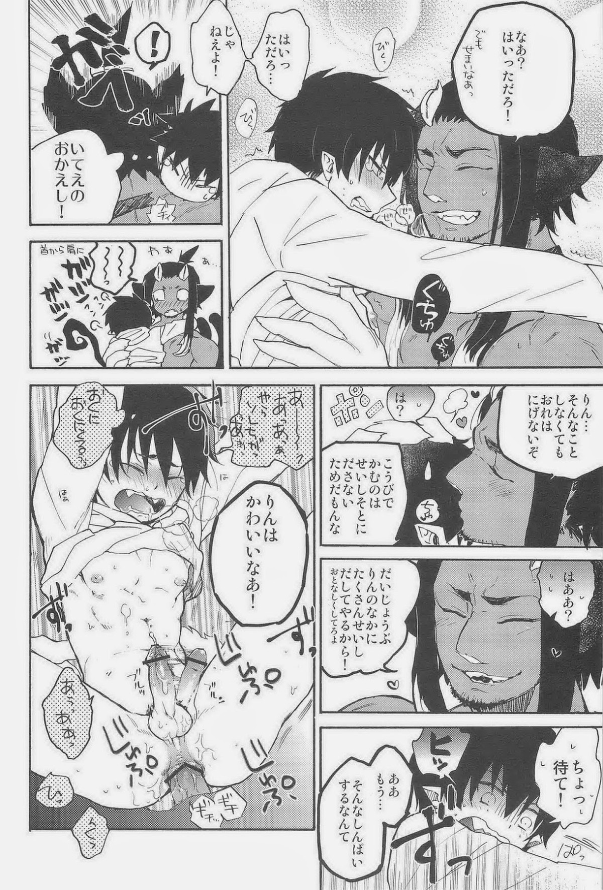 魔風恋凪【青の祓魔師/クロ燐】 page 19