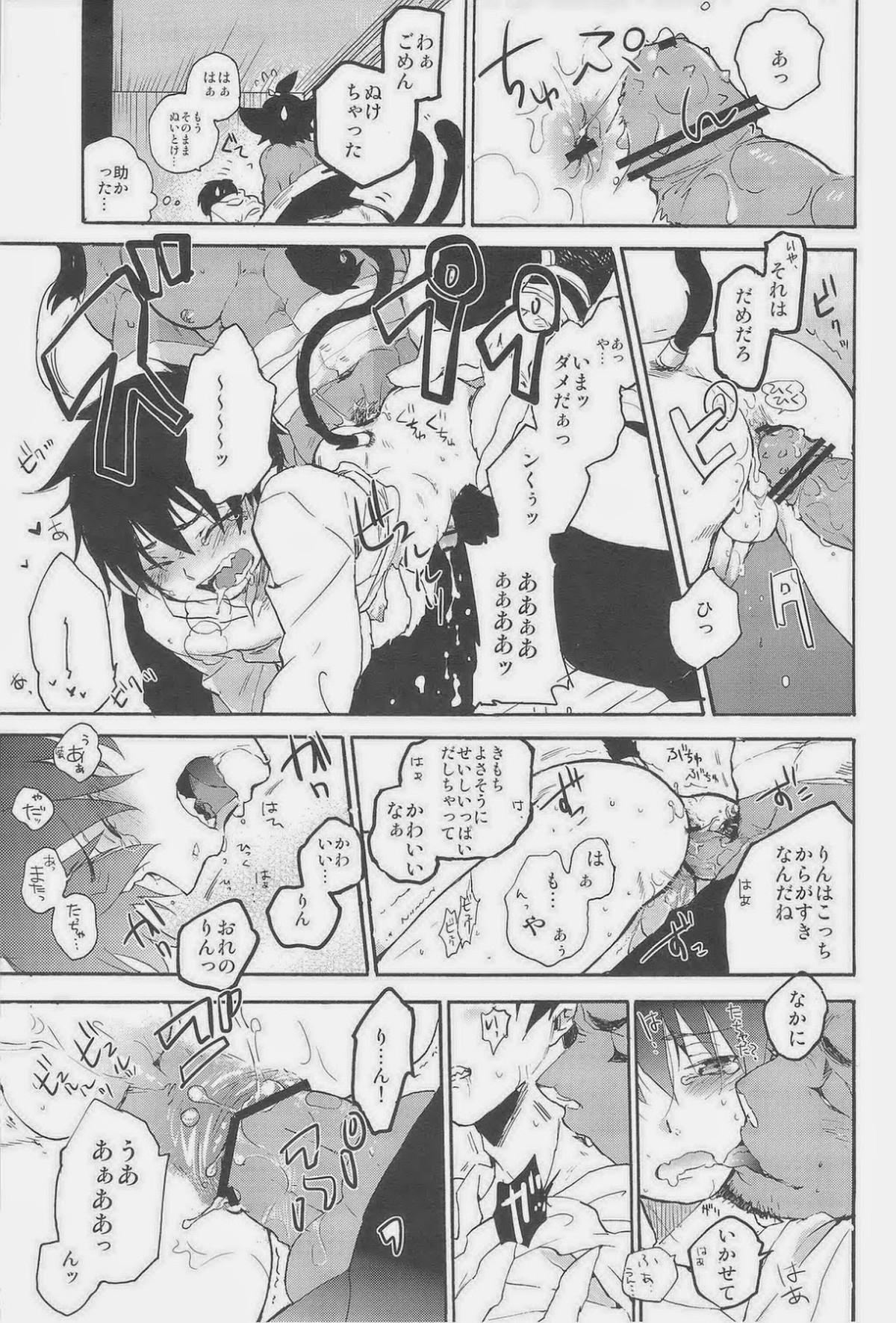 魔風恋凪【青の祓魔師/クロ燐】 page 20
