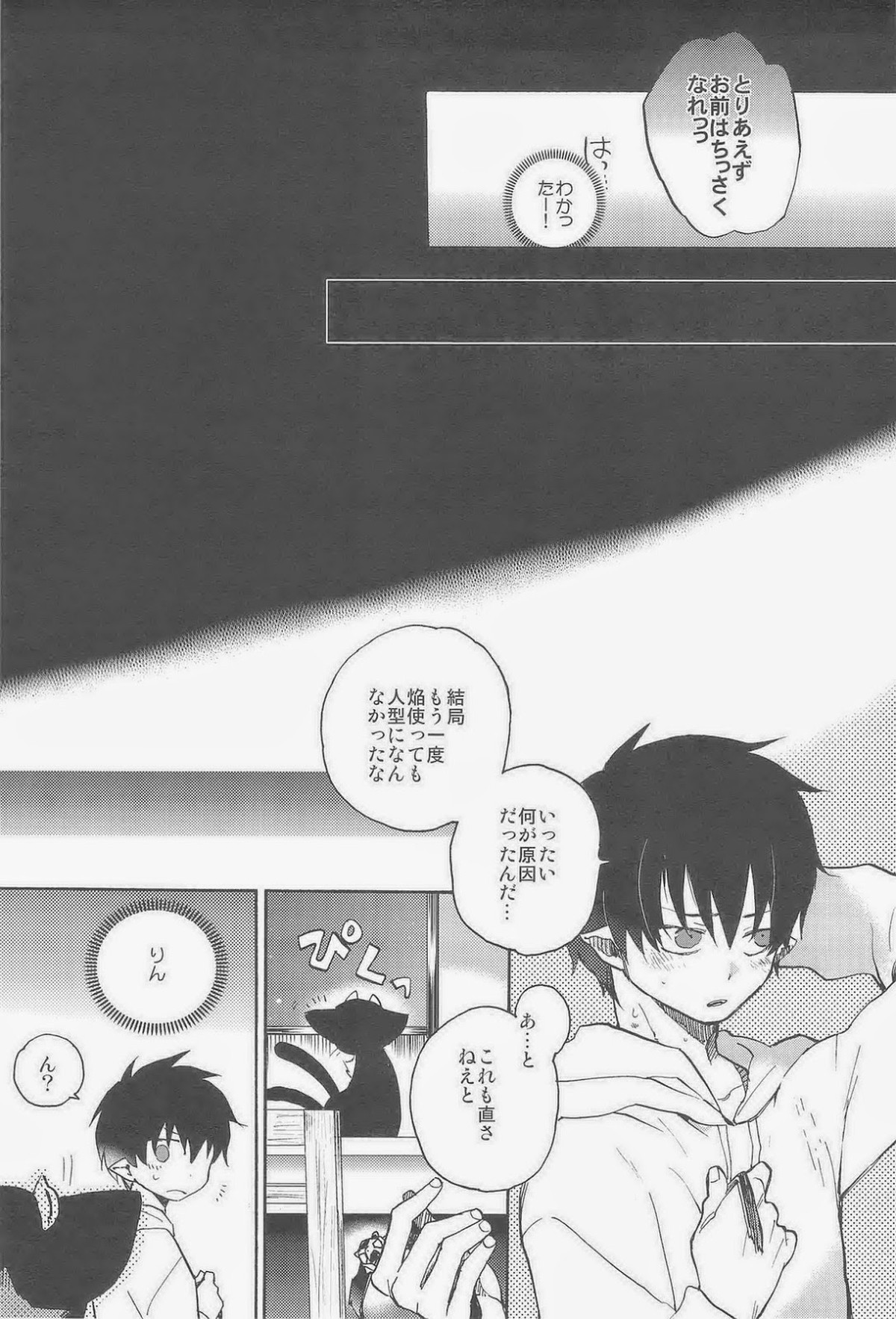 魔風恋凪【青の祓魔師/クロ燐】 page 21