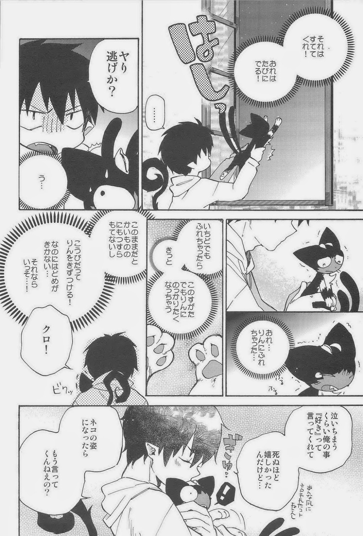 魔風恋凪【青の祓魔師/クロ燐】 page 22